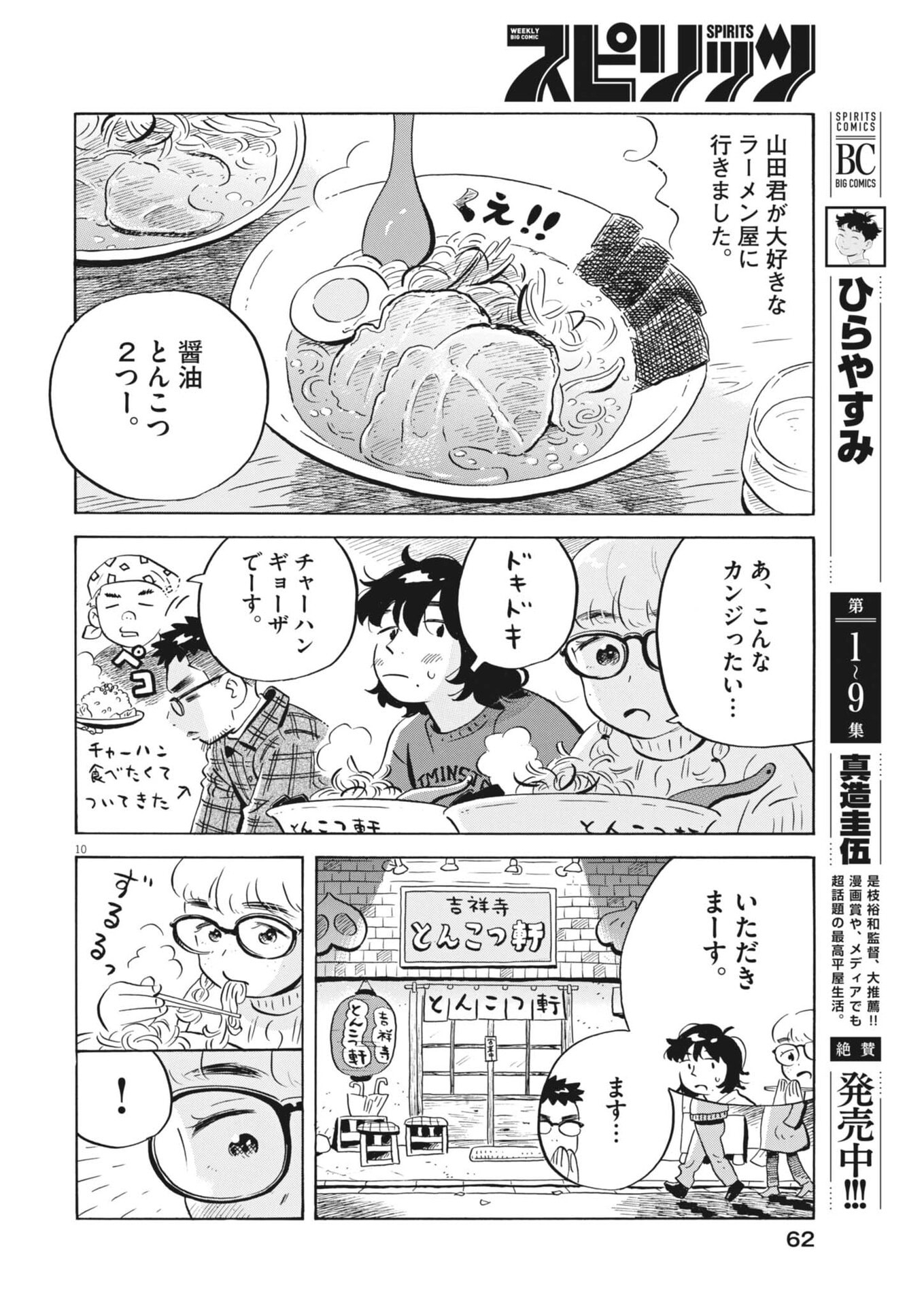 Hirayasumi - Chapter 93 - Page 10