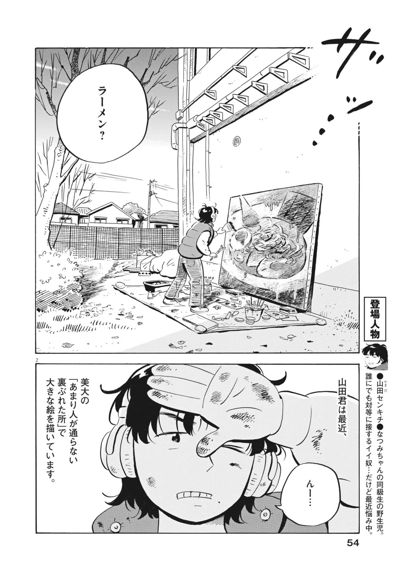 Hirayasumi - Chapter 93 - Page 2