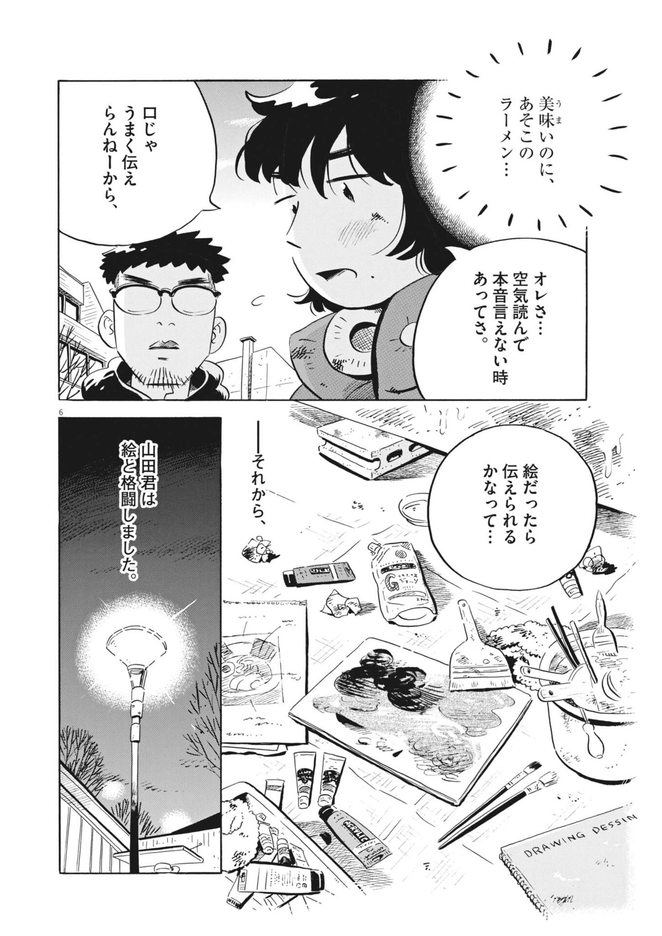 Hirayasumi - Chapter 93 - Page 6