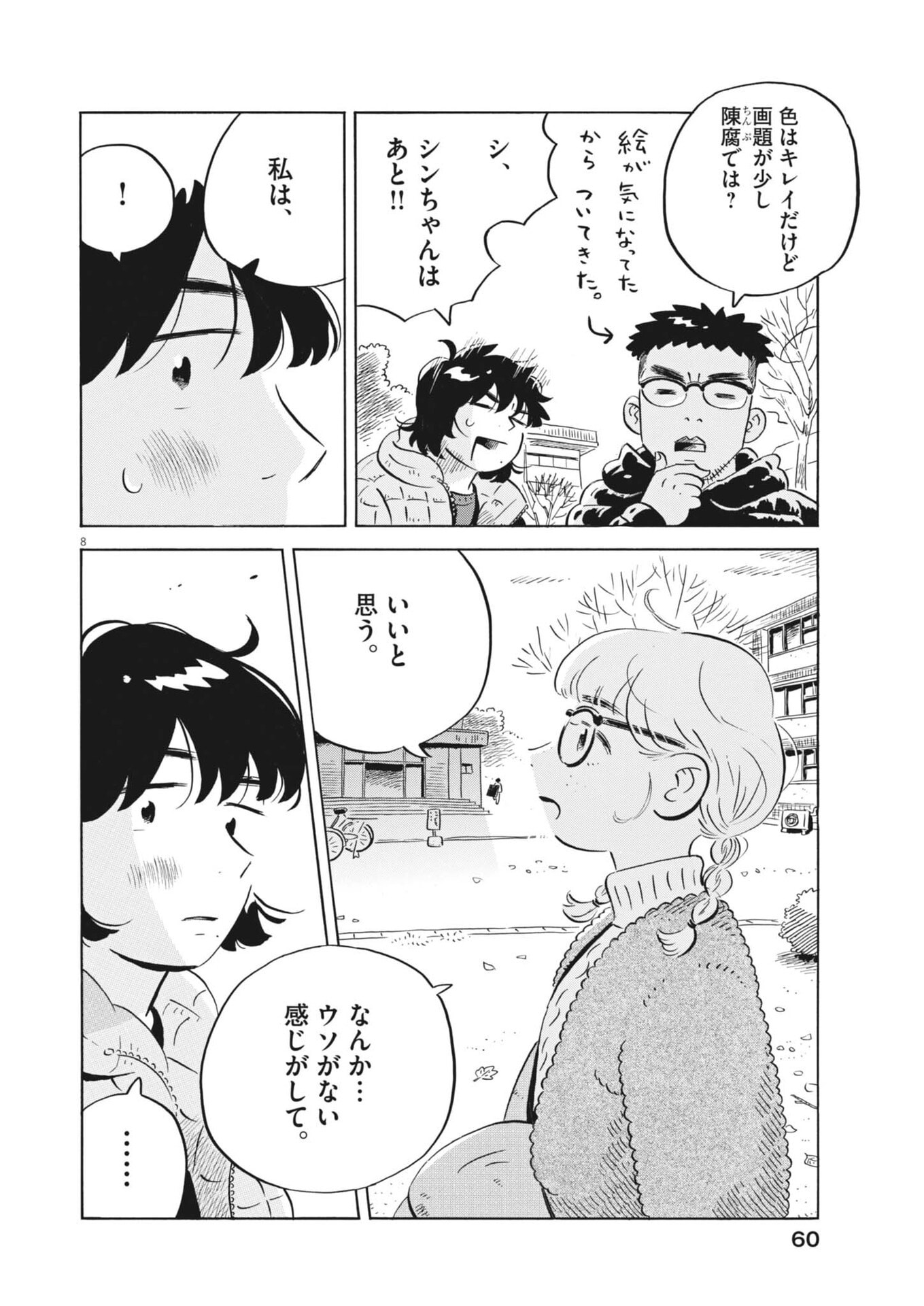 Hirayasumi - Chapter 93 - Page 8