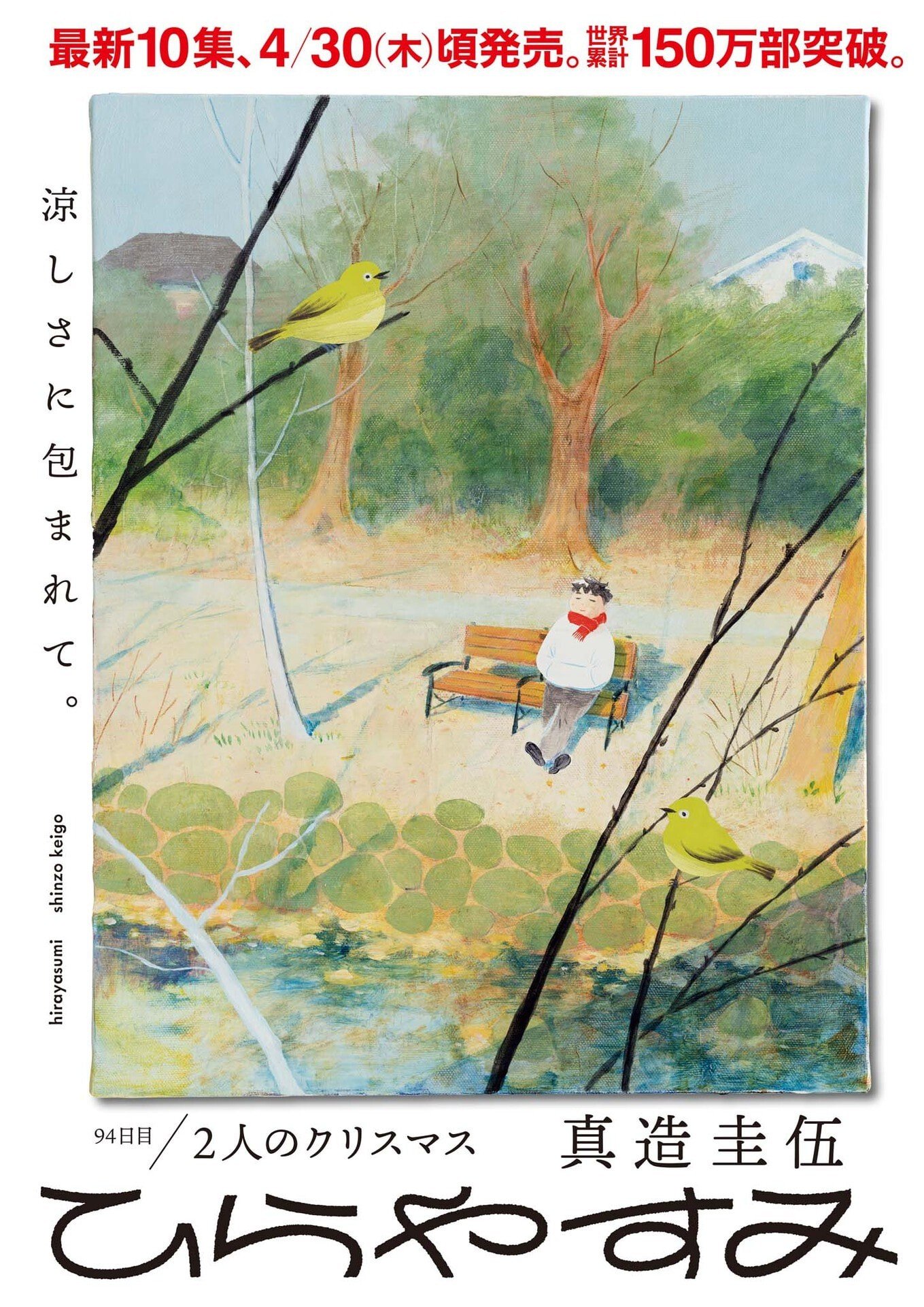 Hirayasumi - Chapter 94 - Page 1