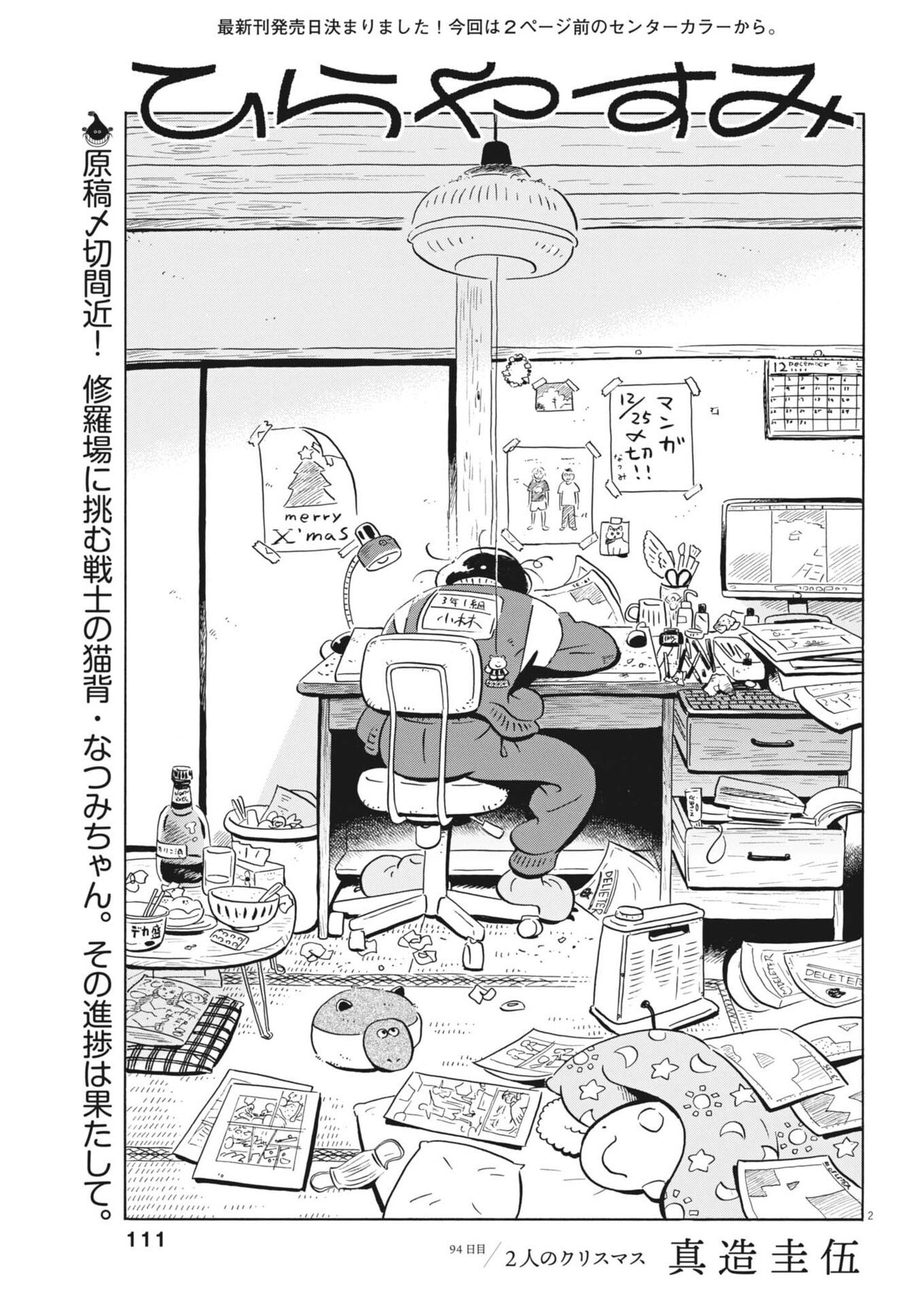 Hirayasumi - Chapter 94 - Page 2