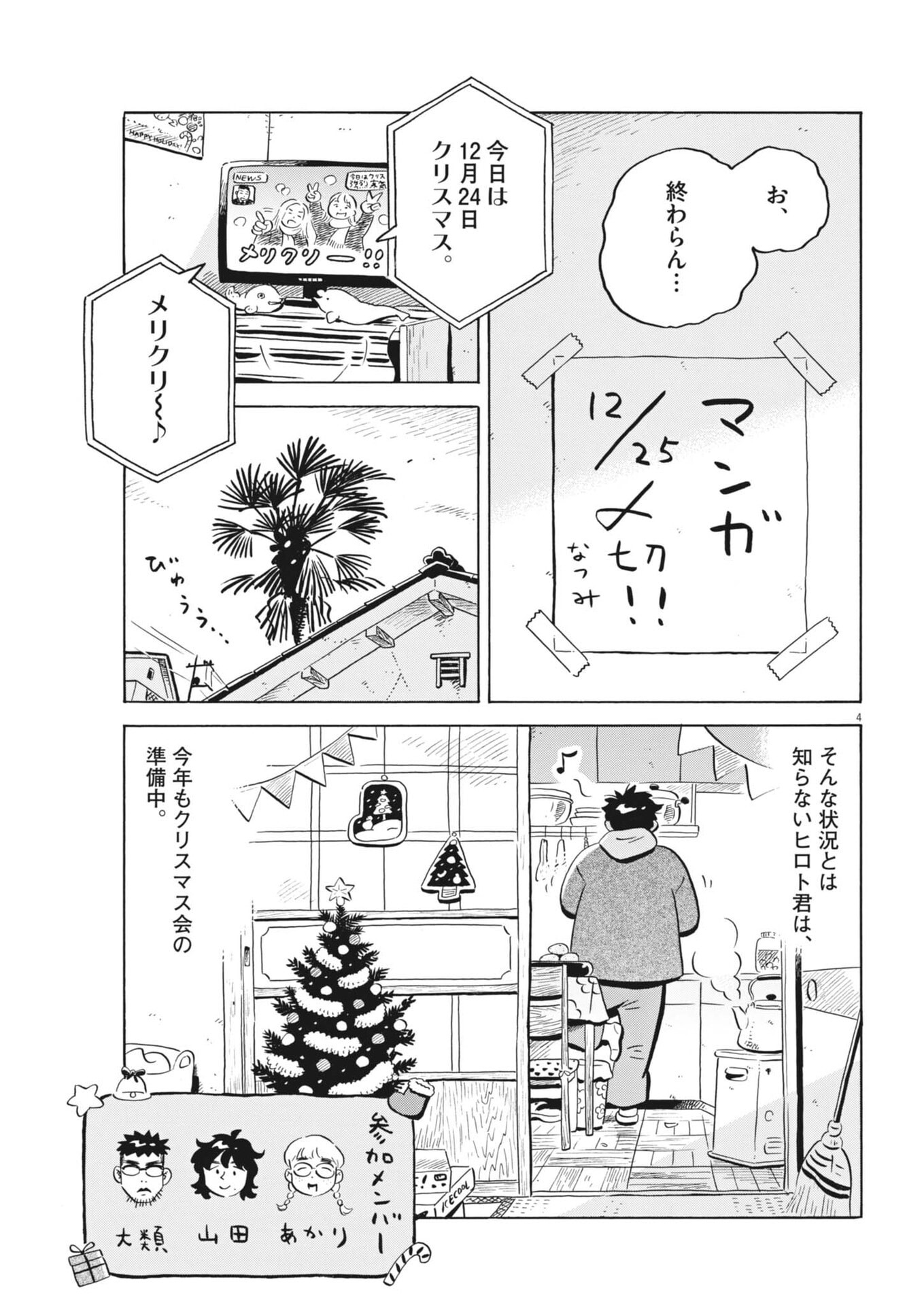 Hirayasumi - Chapter 94 - Page 4