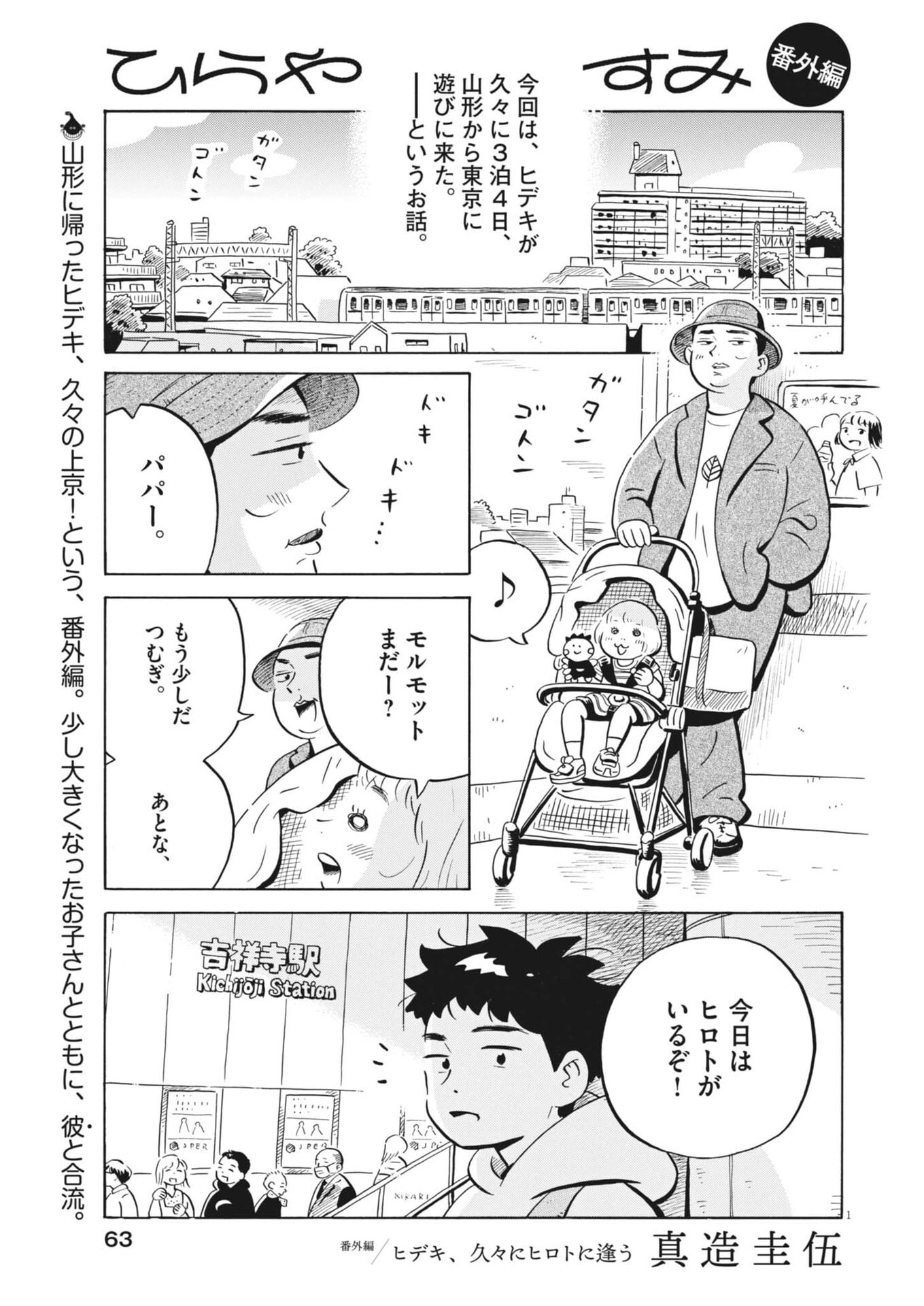 Hirayasumi - Chapter 95.5 - Page 1