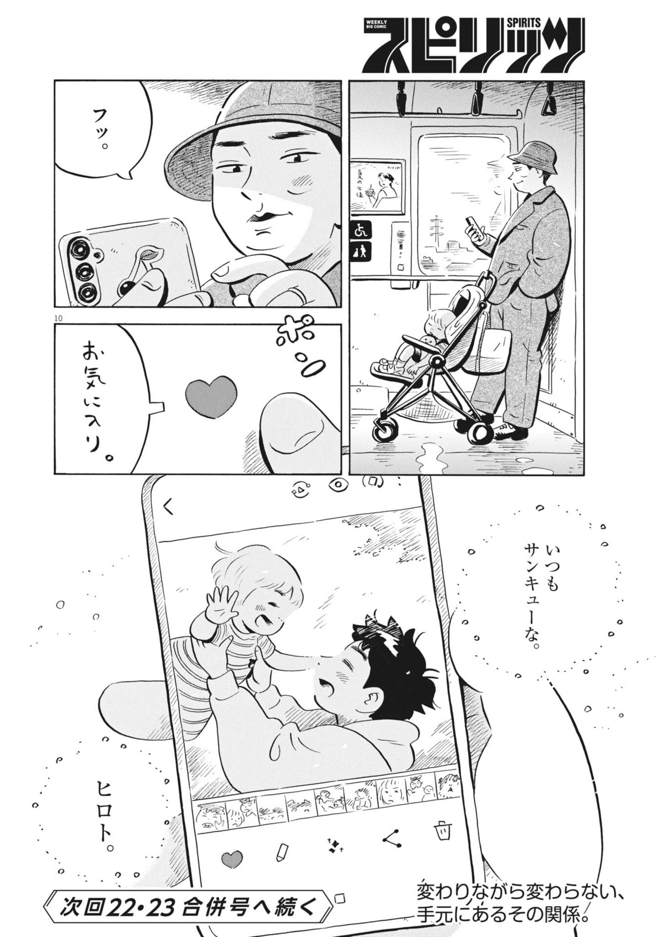 Hirayasumi - Chapter 95.5 - Page 10