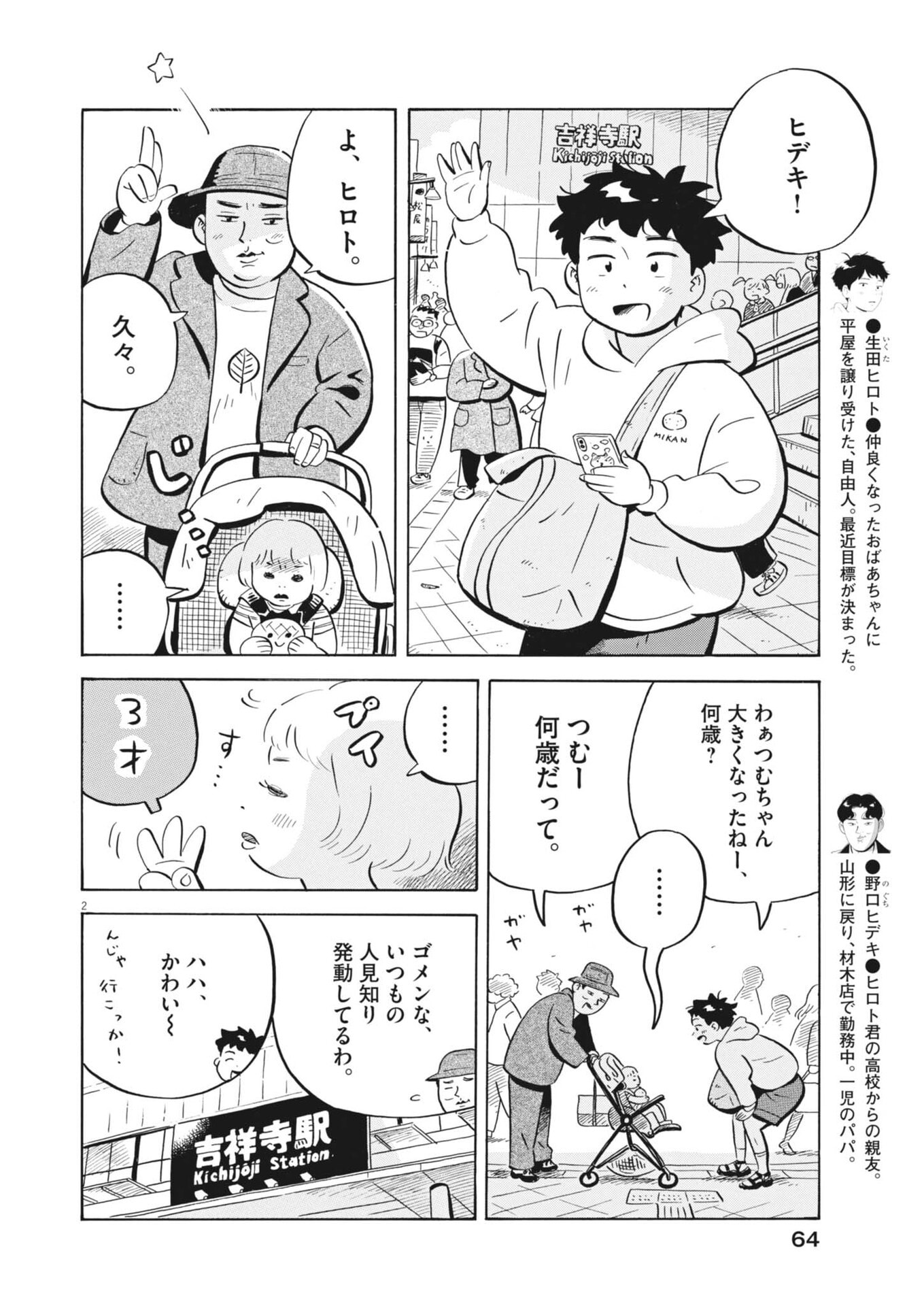 Hirayasumi - Chapter 95.5 - Page 2