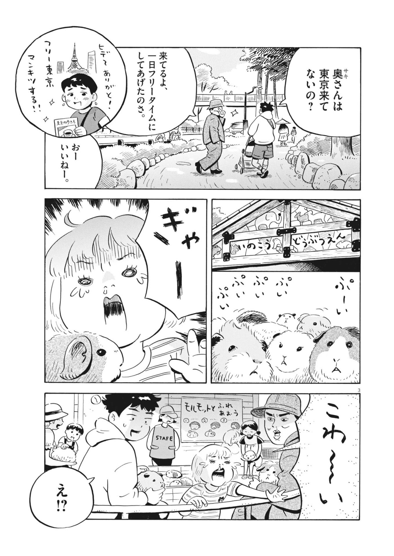 Hirayasumi - Chapter 95.5 - Page 3