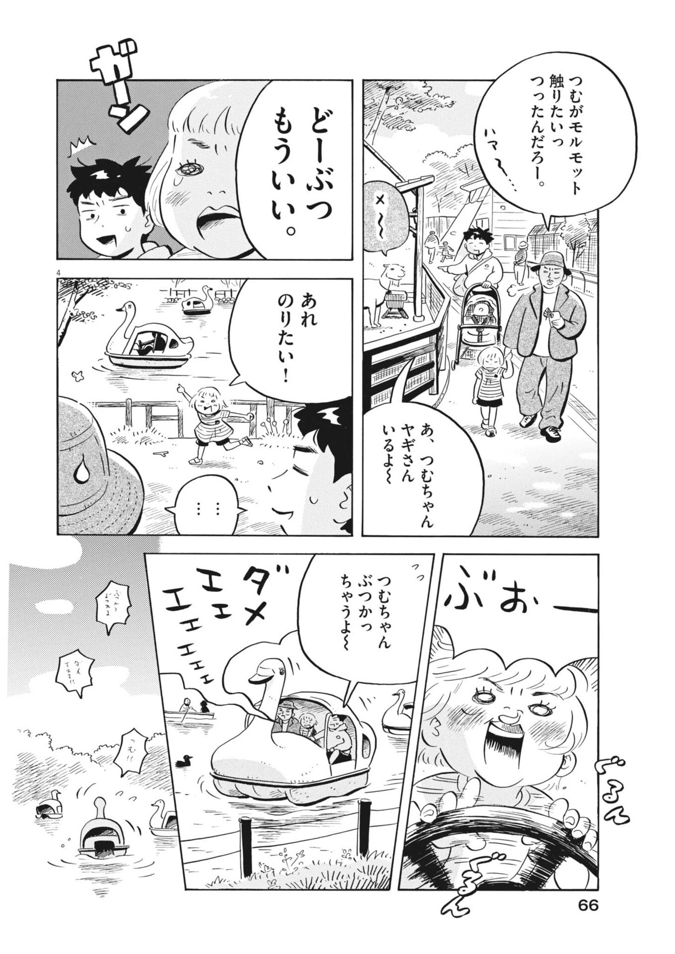 Hirayasumi - Chapter 95.5 - Page 4