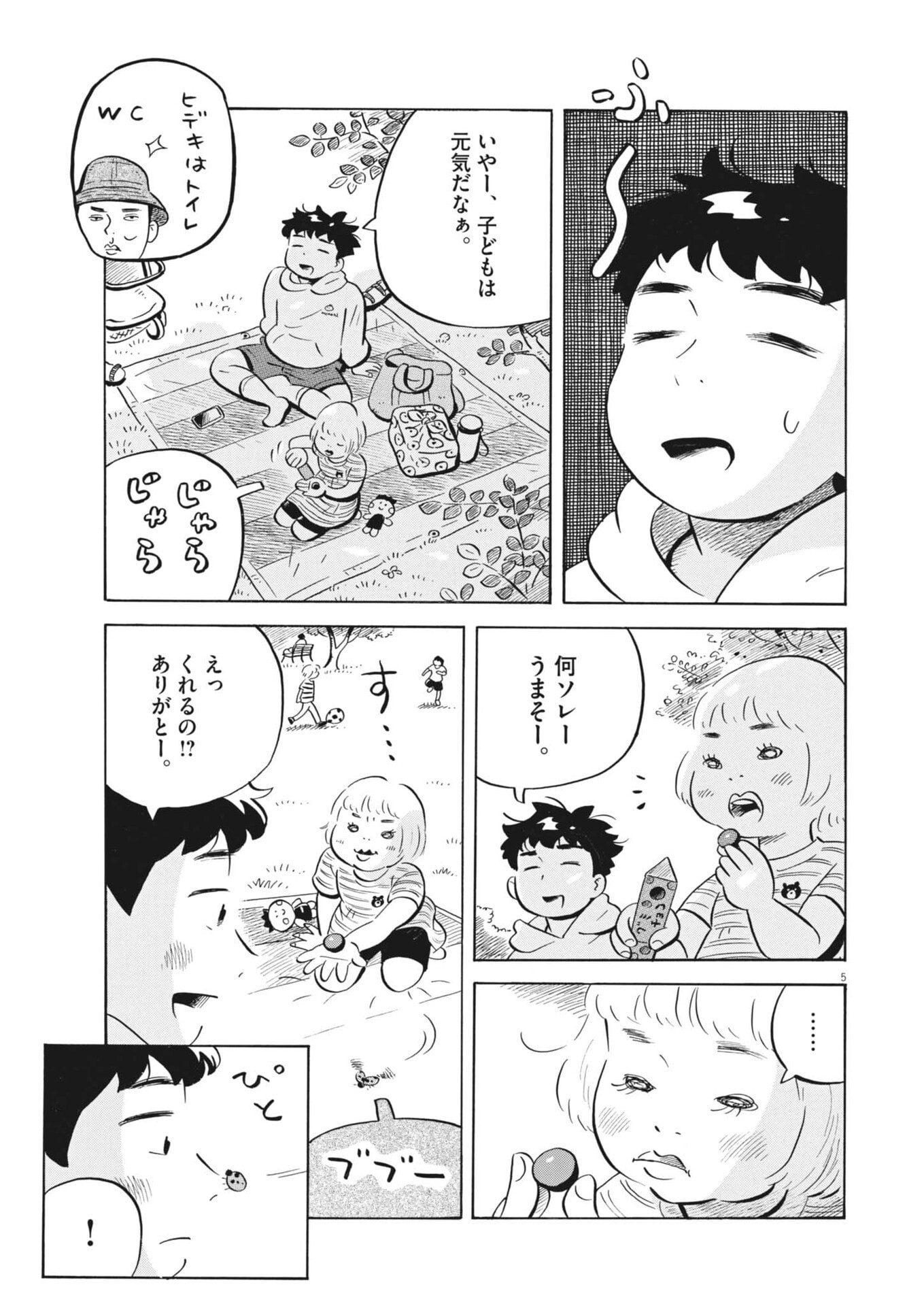 Hirayasumi - Chapter 95.5 - Page 5