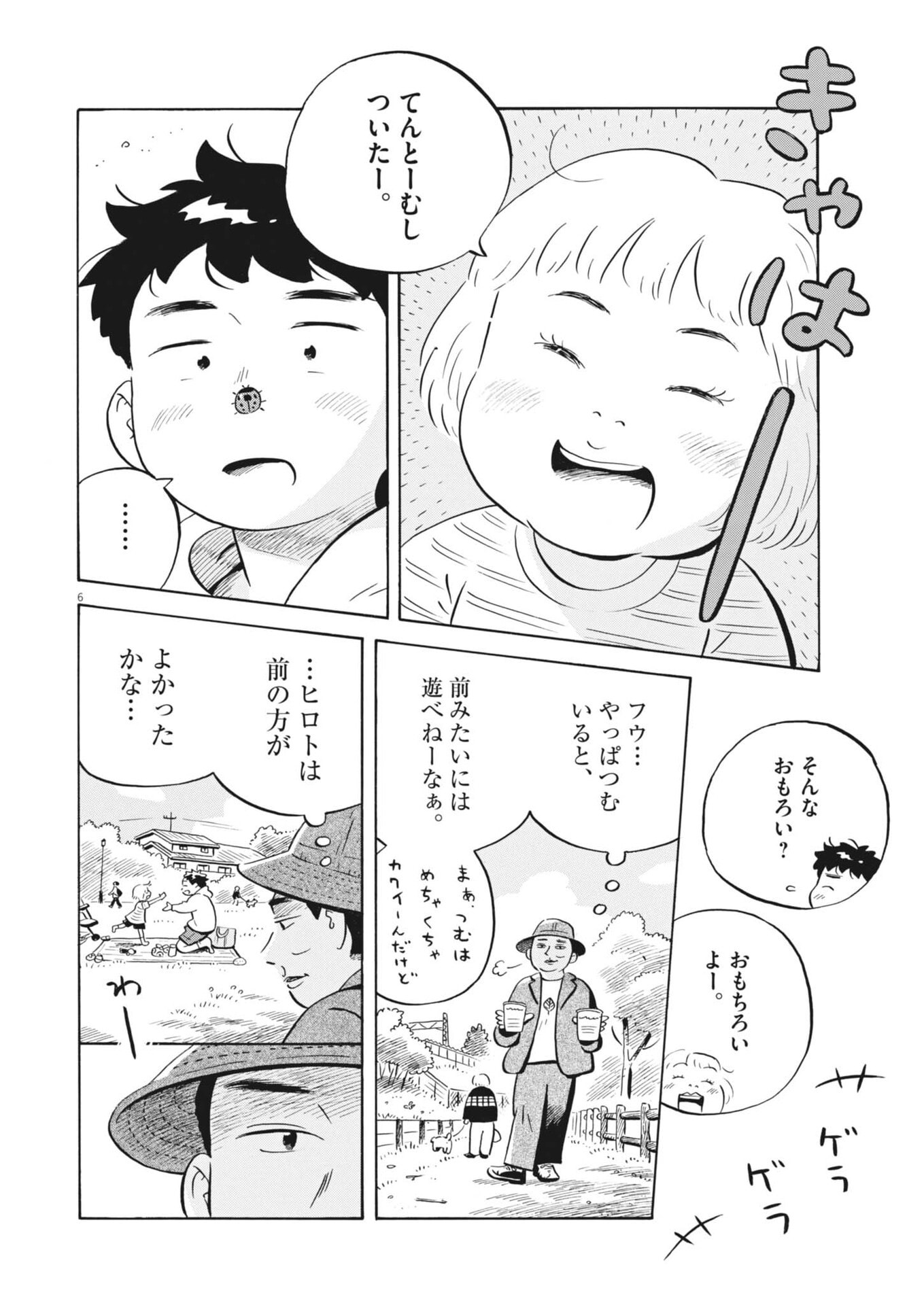 Hirayasumi - Chapter 95.5 - Page 6