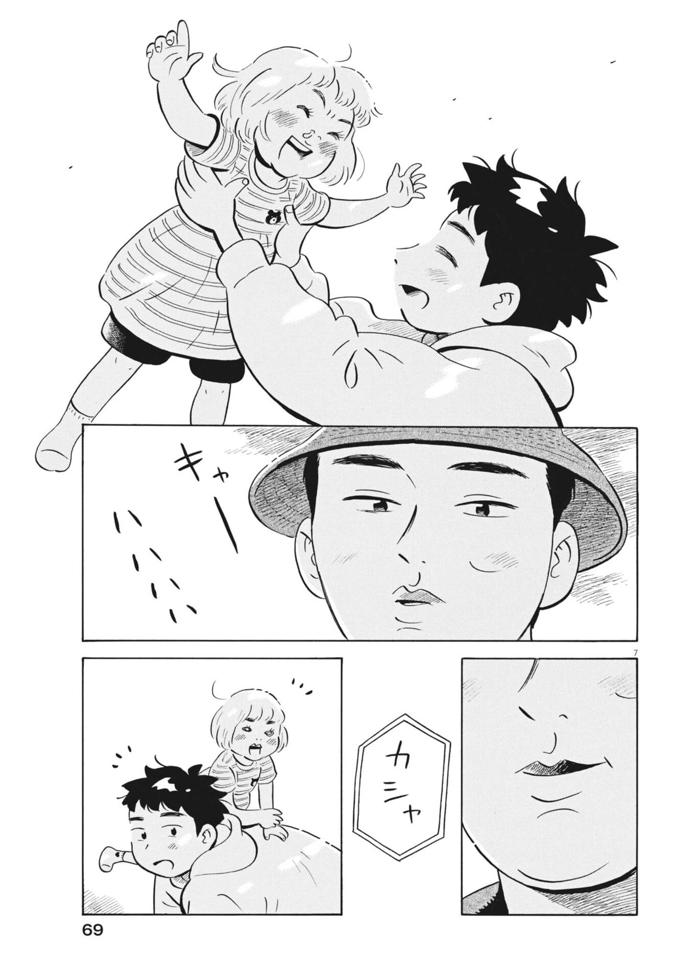 Hirayasumi - Chapter 95.5 - Page 7