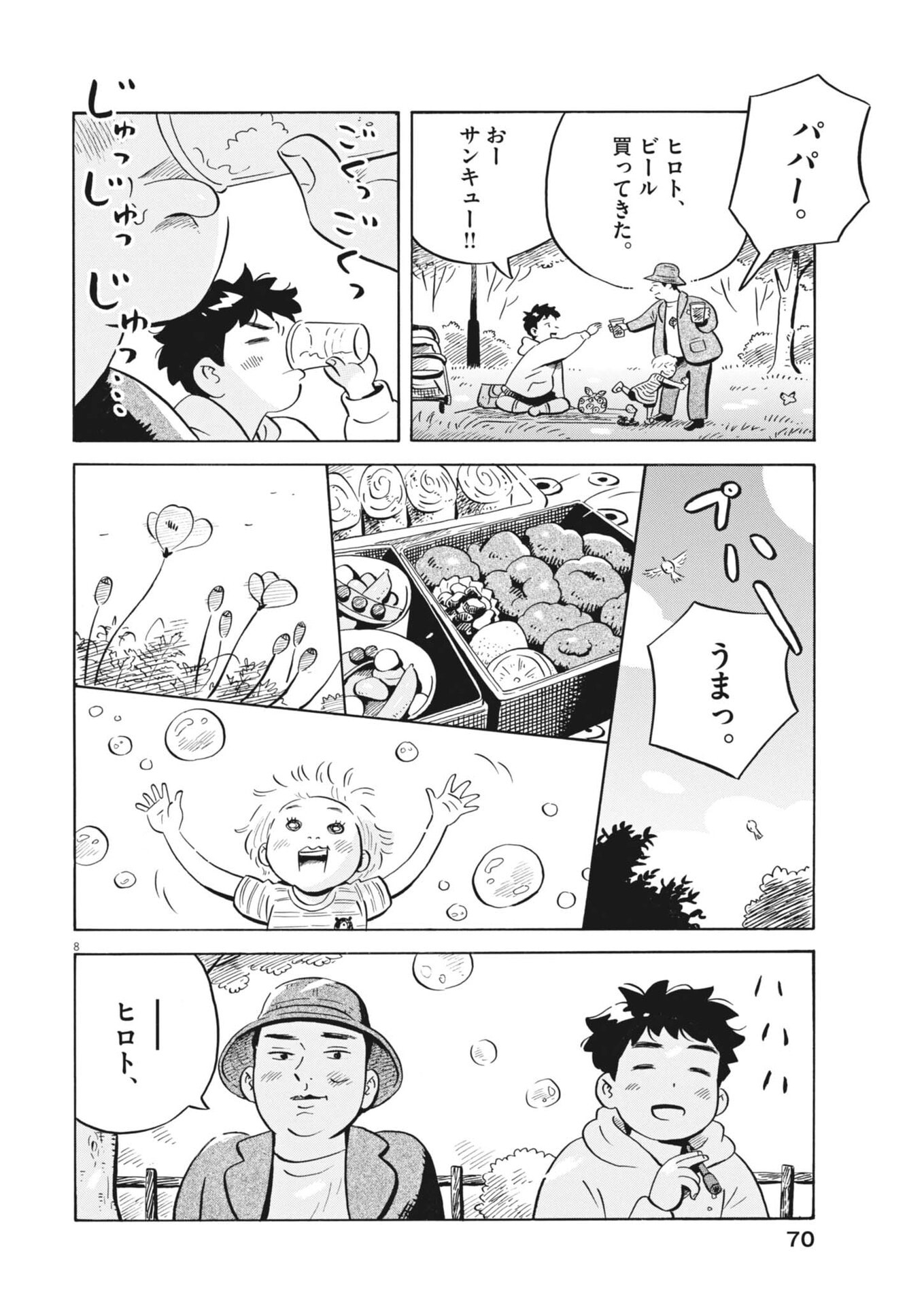 Hirayasumi - Chapter 95.5 - Page 8