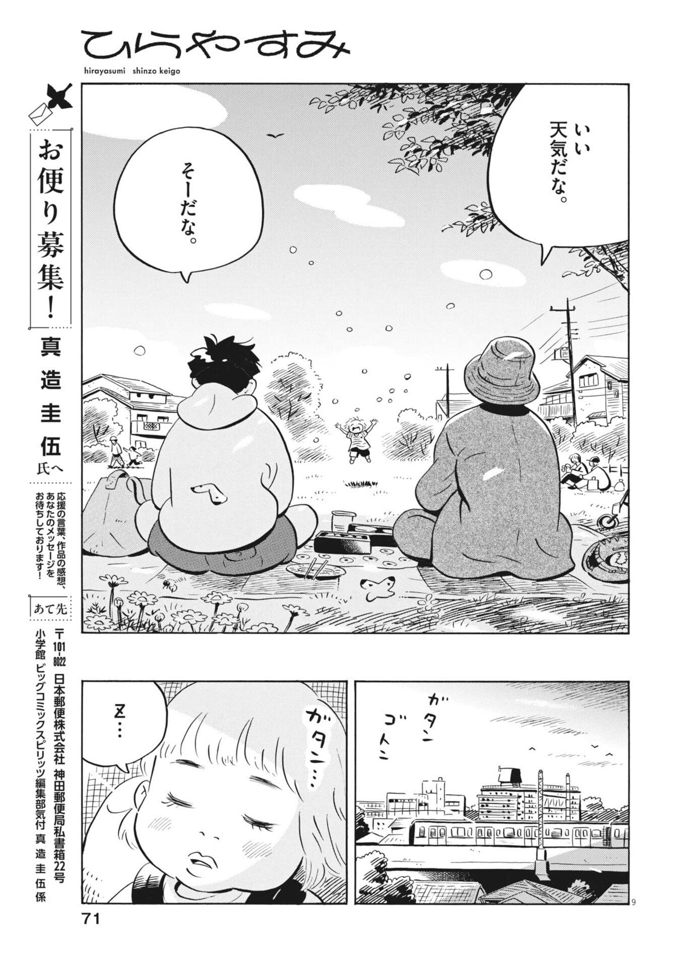 Hirayasumi - Chapter 95.5 - Page 9