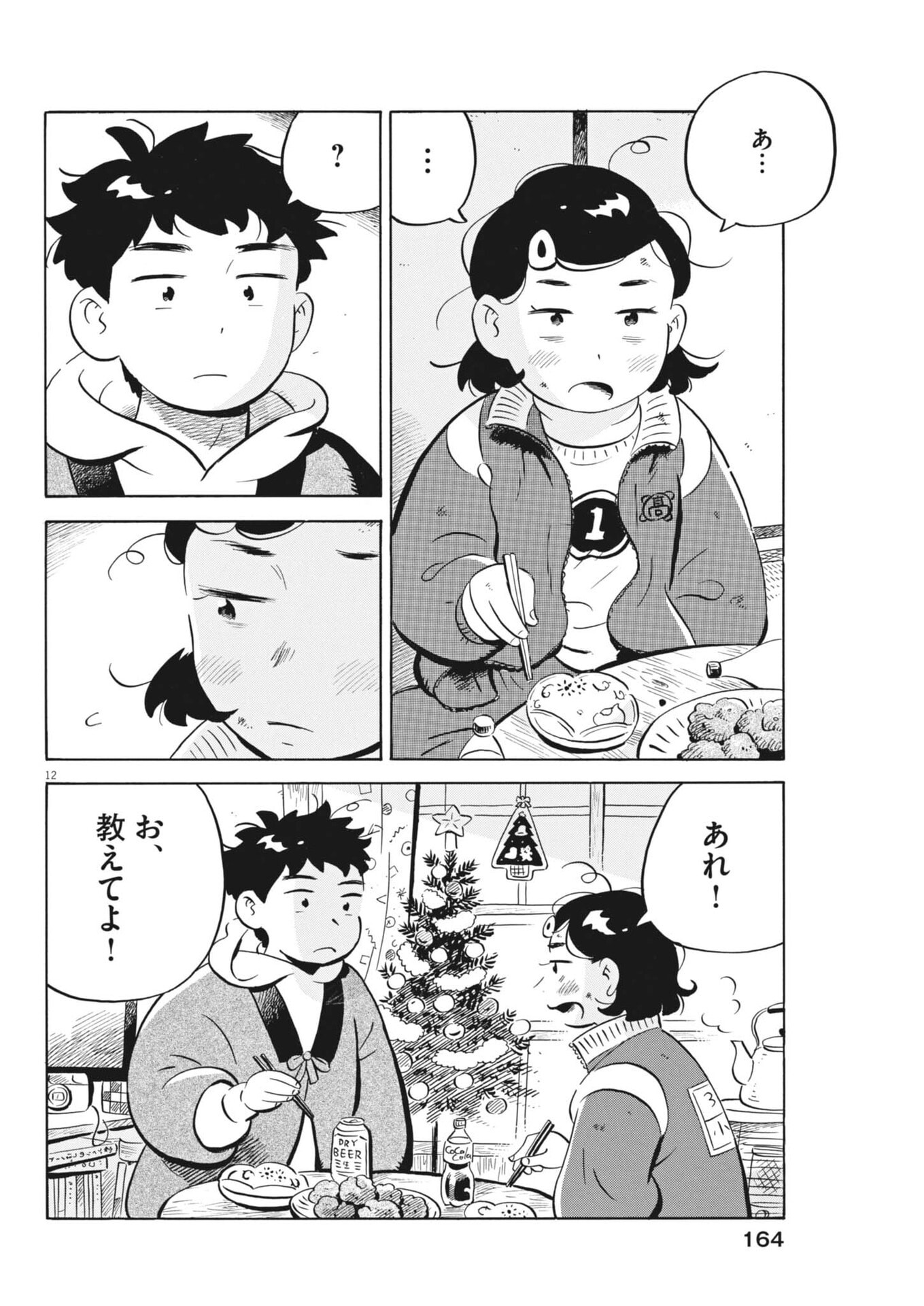 Hirayasumi - Chapter 95 - Page 12