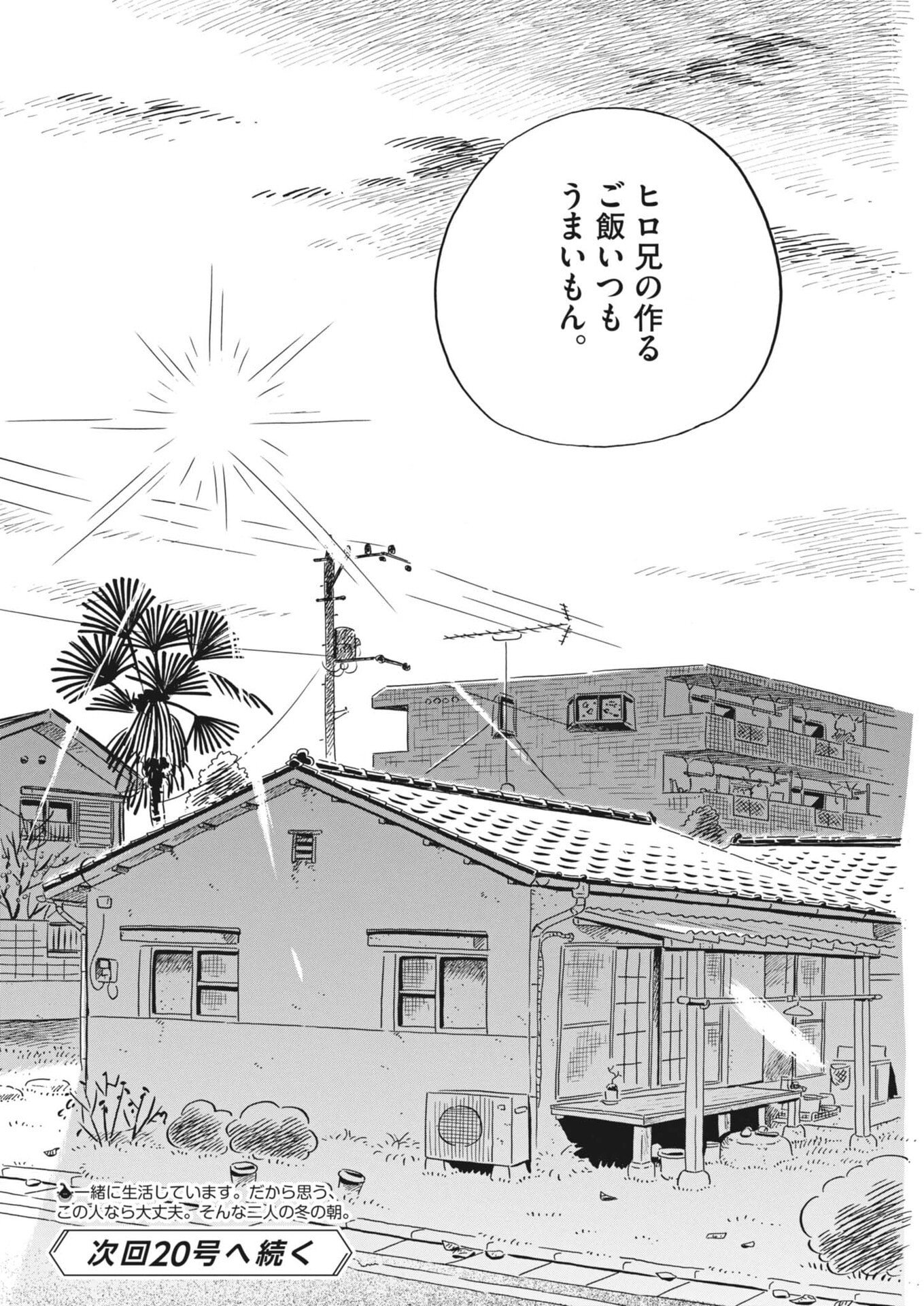 Hirayasumi - Chapter 95 - Page 18