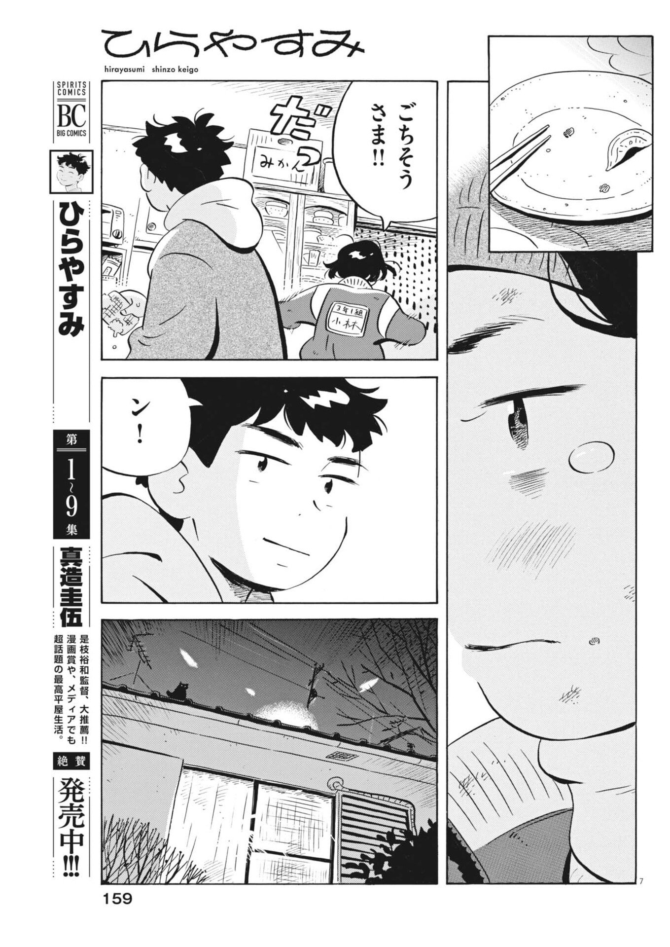 Hirayasumi - Chapter 95 - Page 7