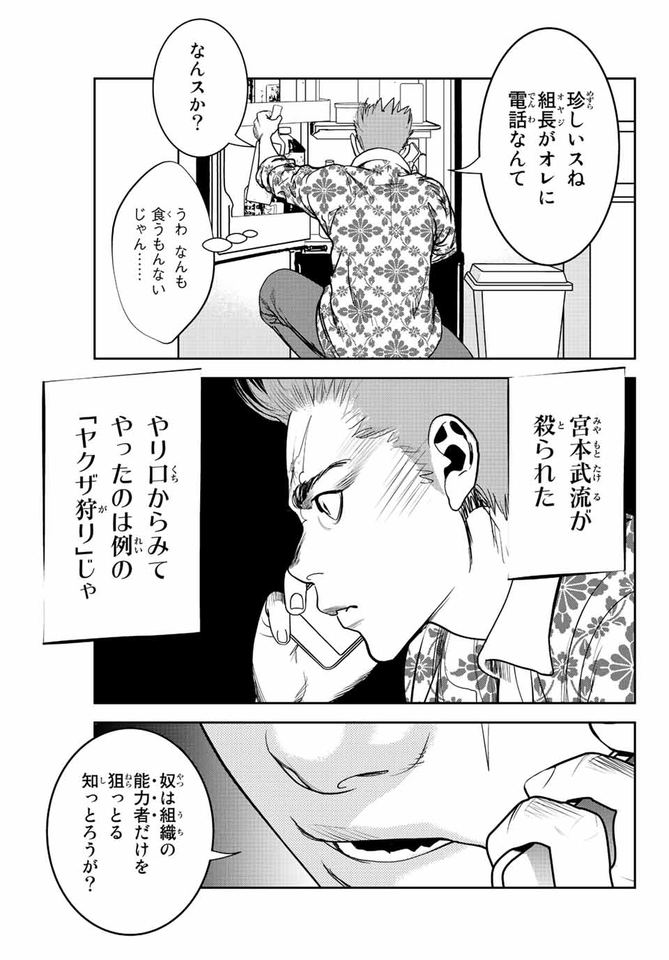 Hiroshima Gangsta - Chapter 1.1 - Page 19