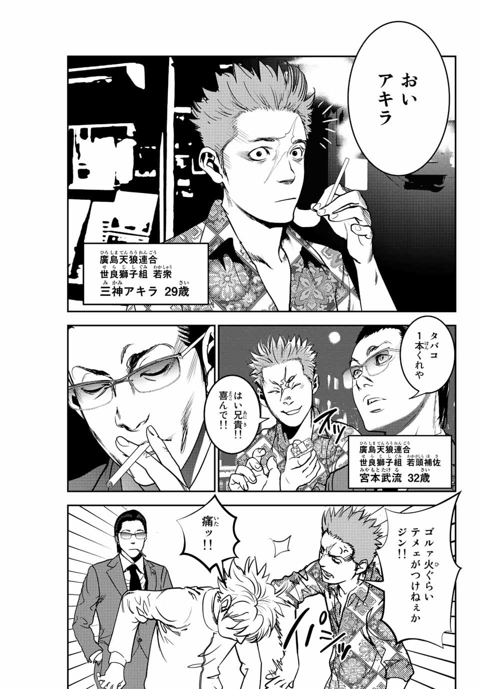 Hiroshima Gangsta - Chapter 1.1 - Page 5