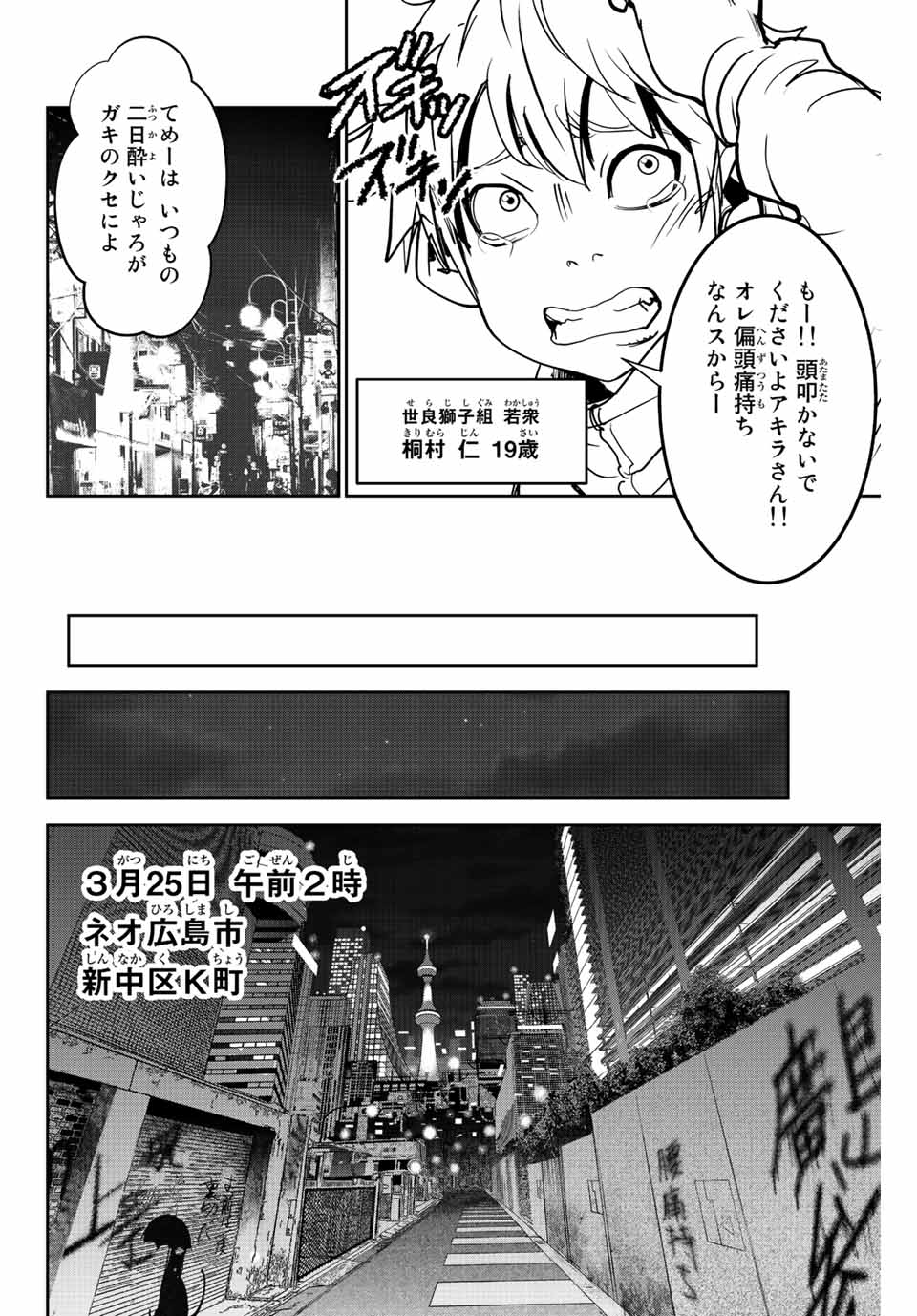 Hiroshima Gangsta - Chapter 1.1 - Page 6