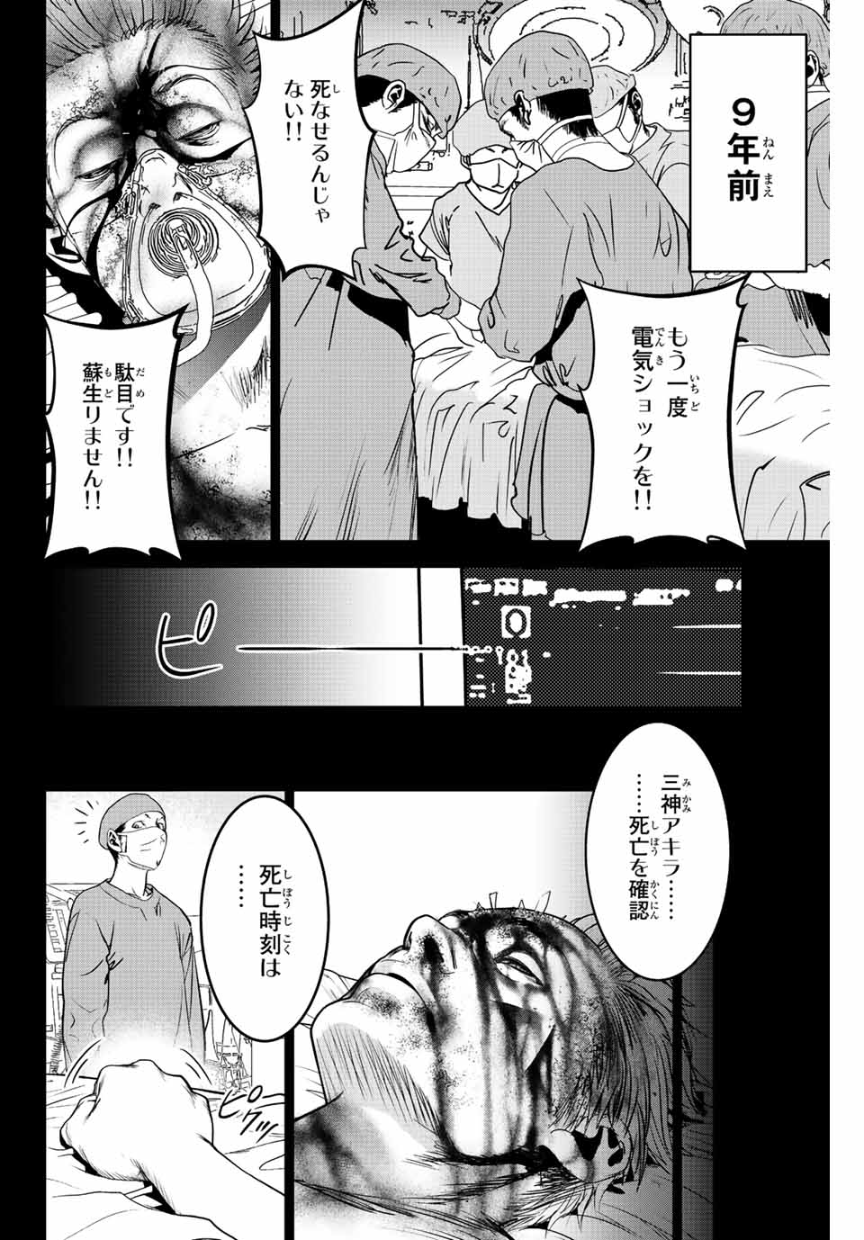 Hiroshima Gangsta - Chapter 1.2 - Page 10