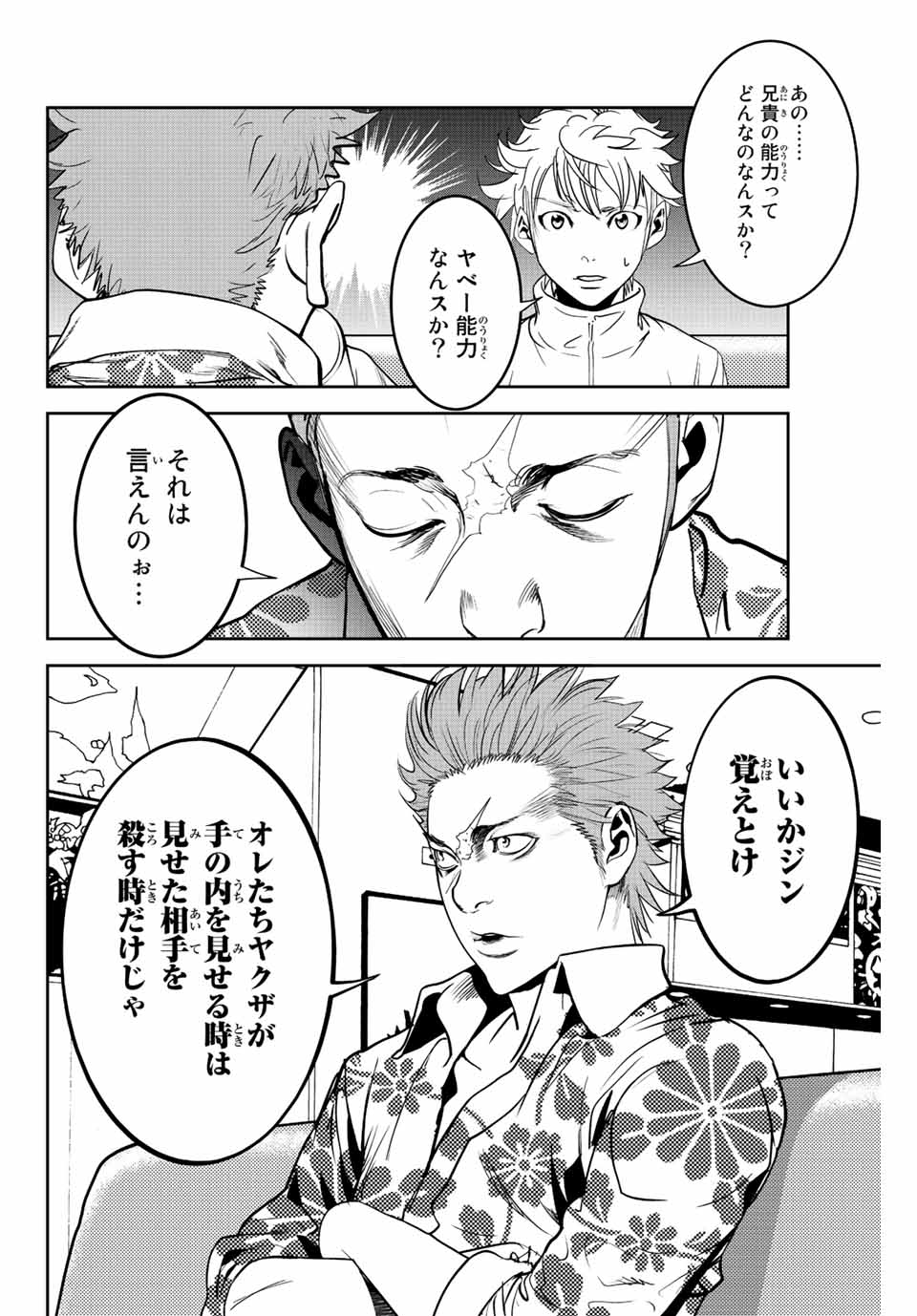 Hiroshima Gangsta - Chapter 1.2 - Page 12