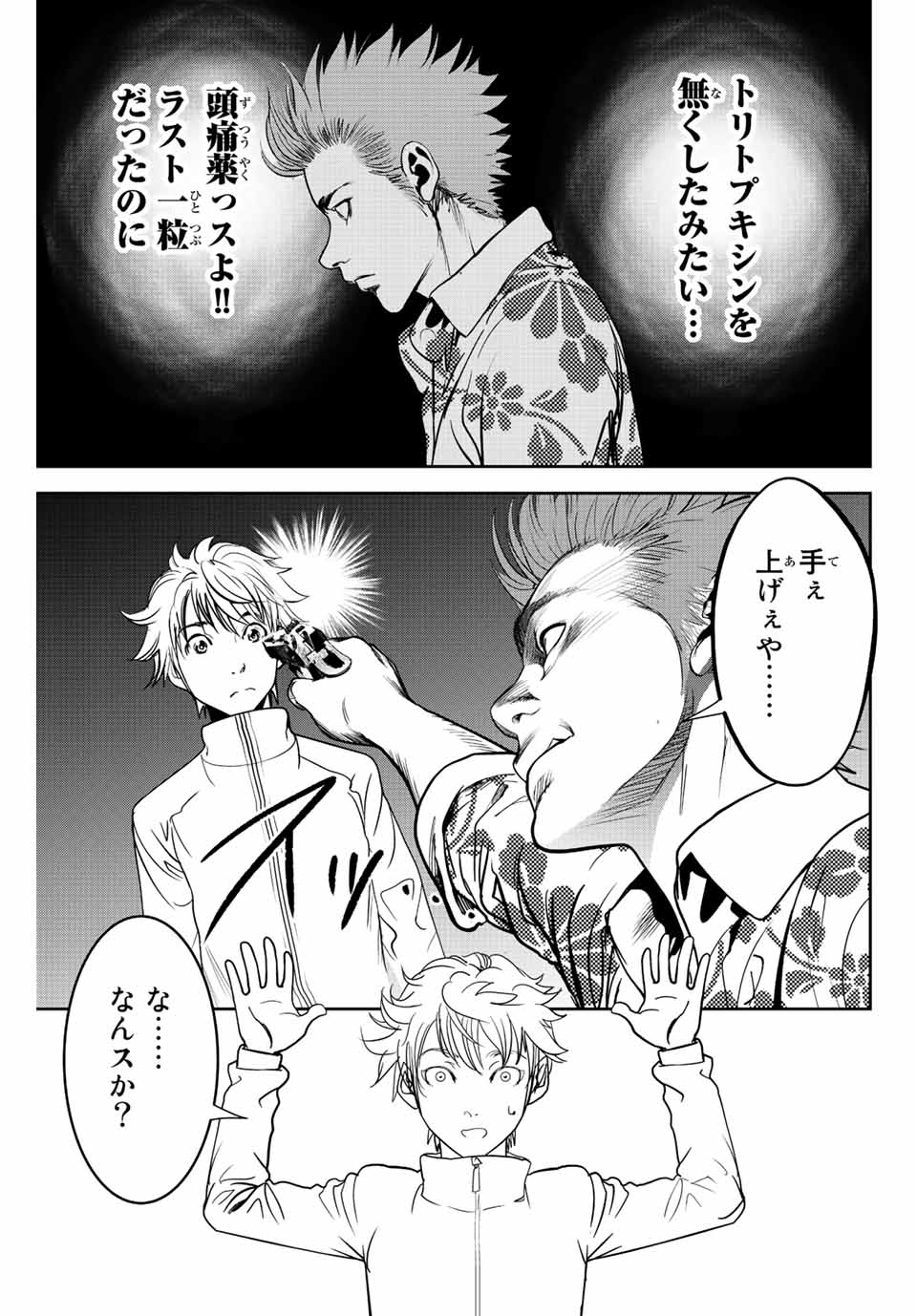 Hiroshima Gangsta - Chapter 1.2 - Page 19