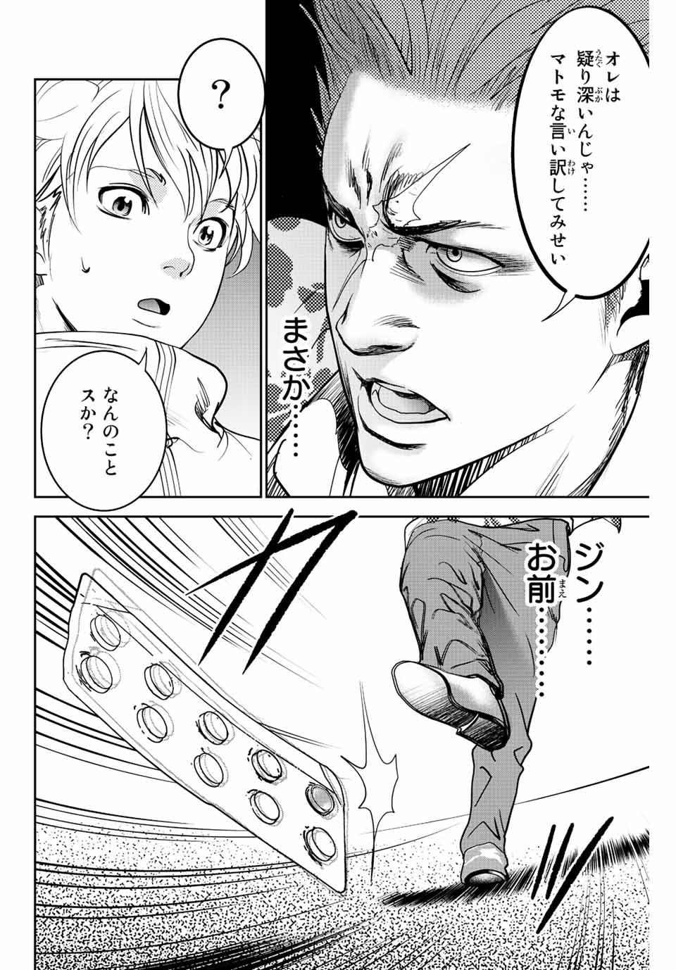 Hiroshima Gangsta - Chapter 1.2 - Page 20