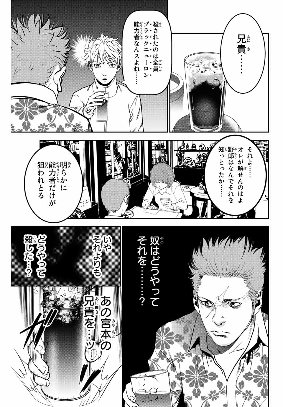 Hiroshima Gangsta - Chapter 1.2 - Page 7