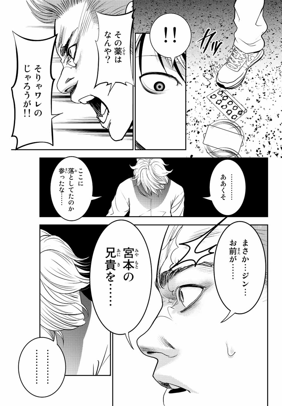 Hiroshima Gangsta - Chapter 1.3 - Page 1