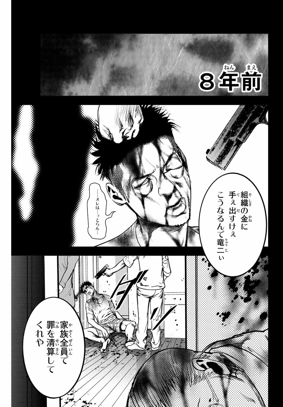 Hiroshima Gangsta - Chapter 1.3 - Page 7