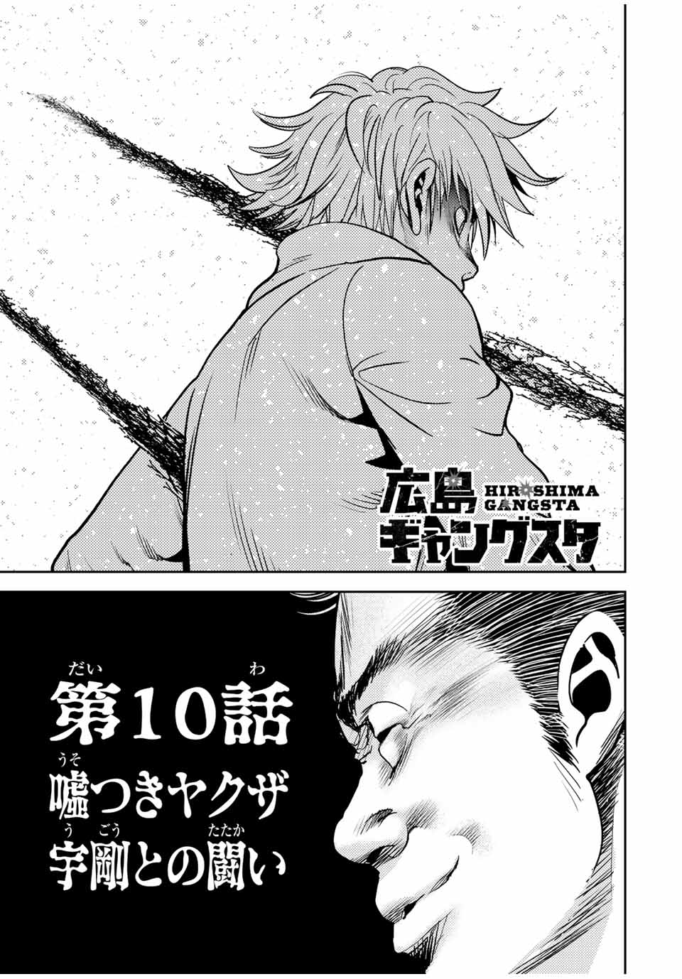 Hiroshima Gangsta - Chapter 10 - Page 1