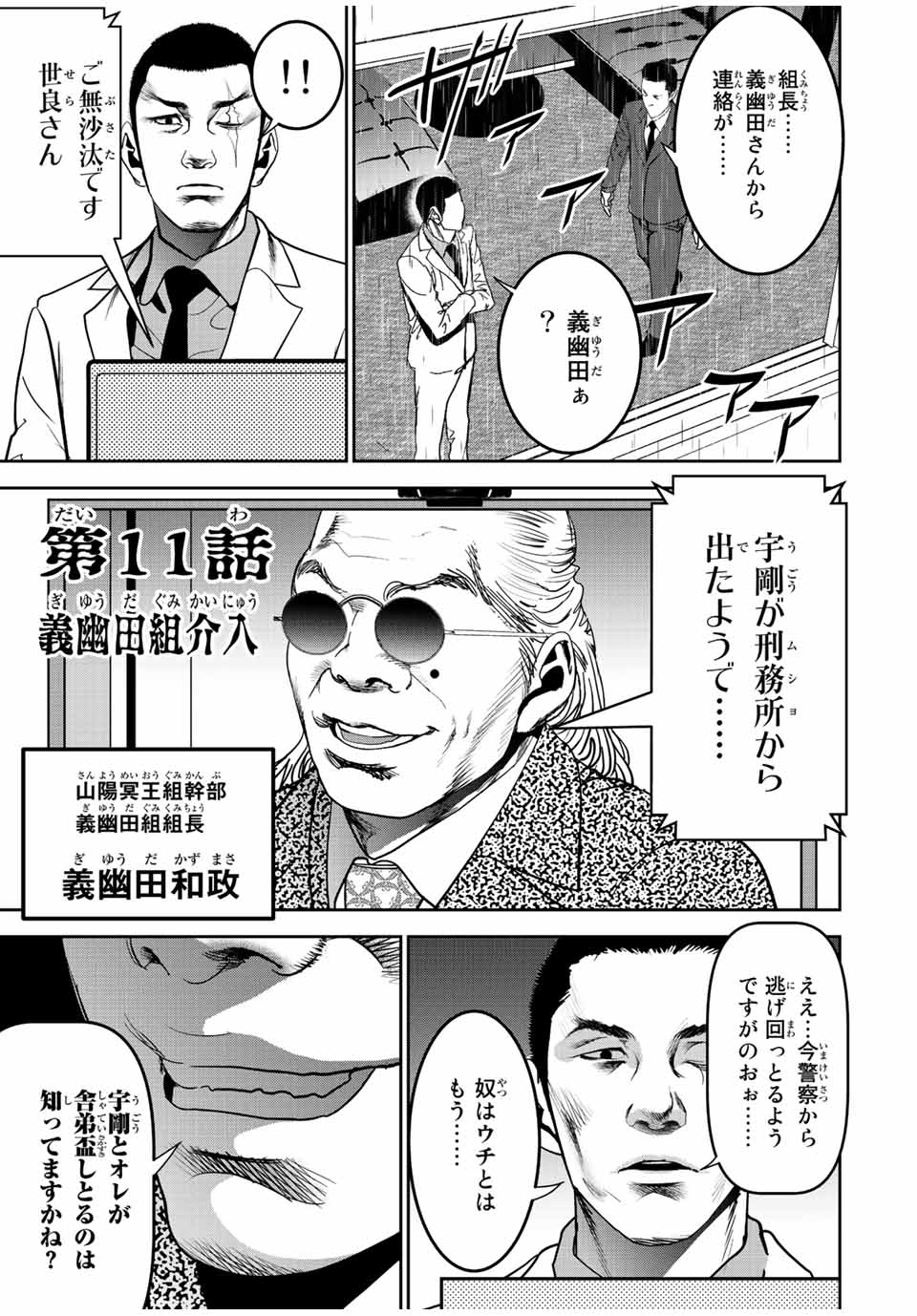 Hiroshima Gangsta - Chapter 11 - Page 1