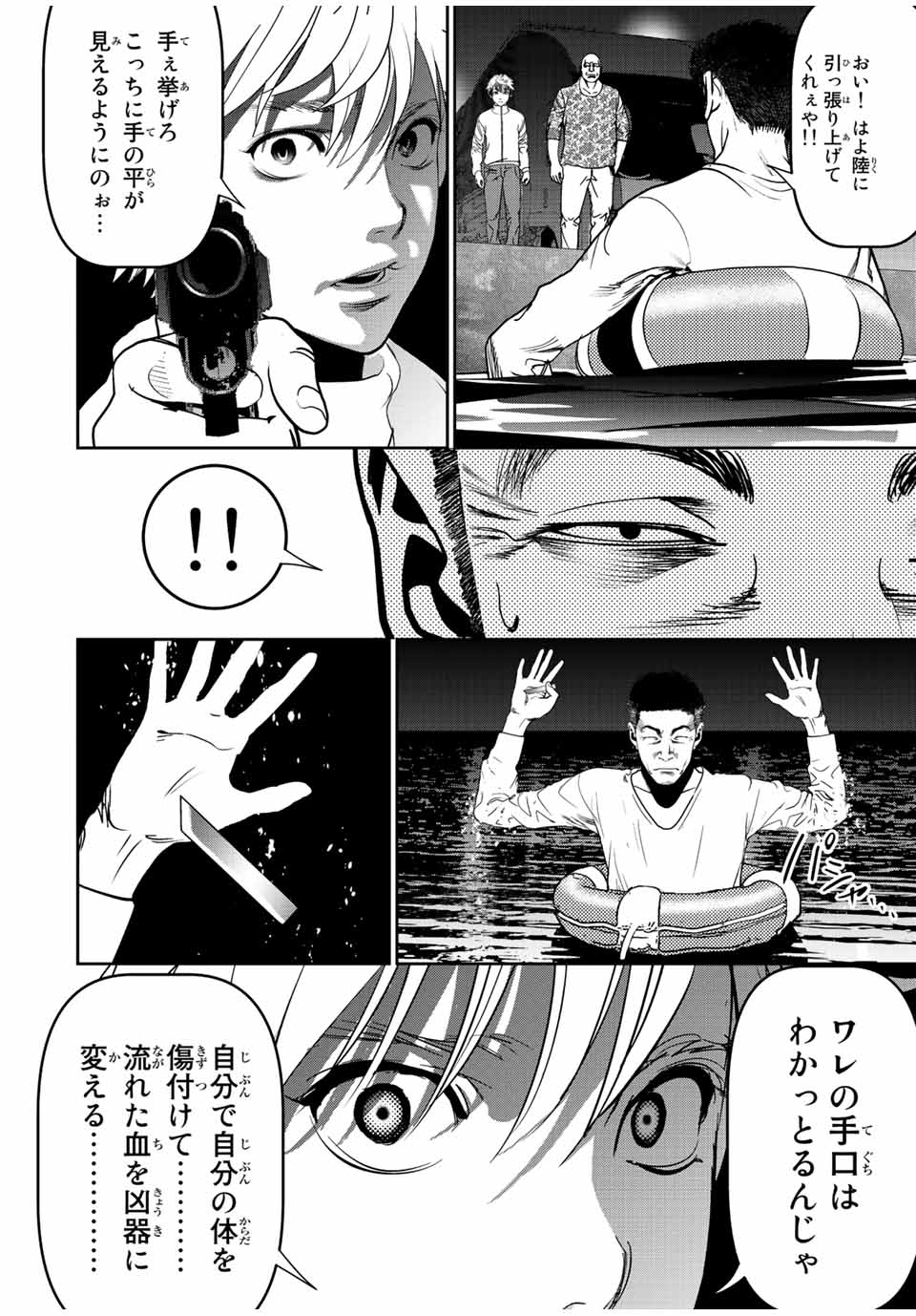 Hiroshima Gangsta - Chapter 11 - Page 12