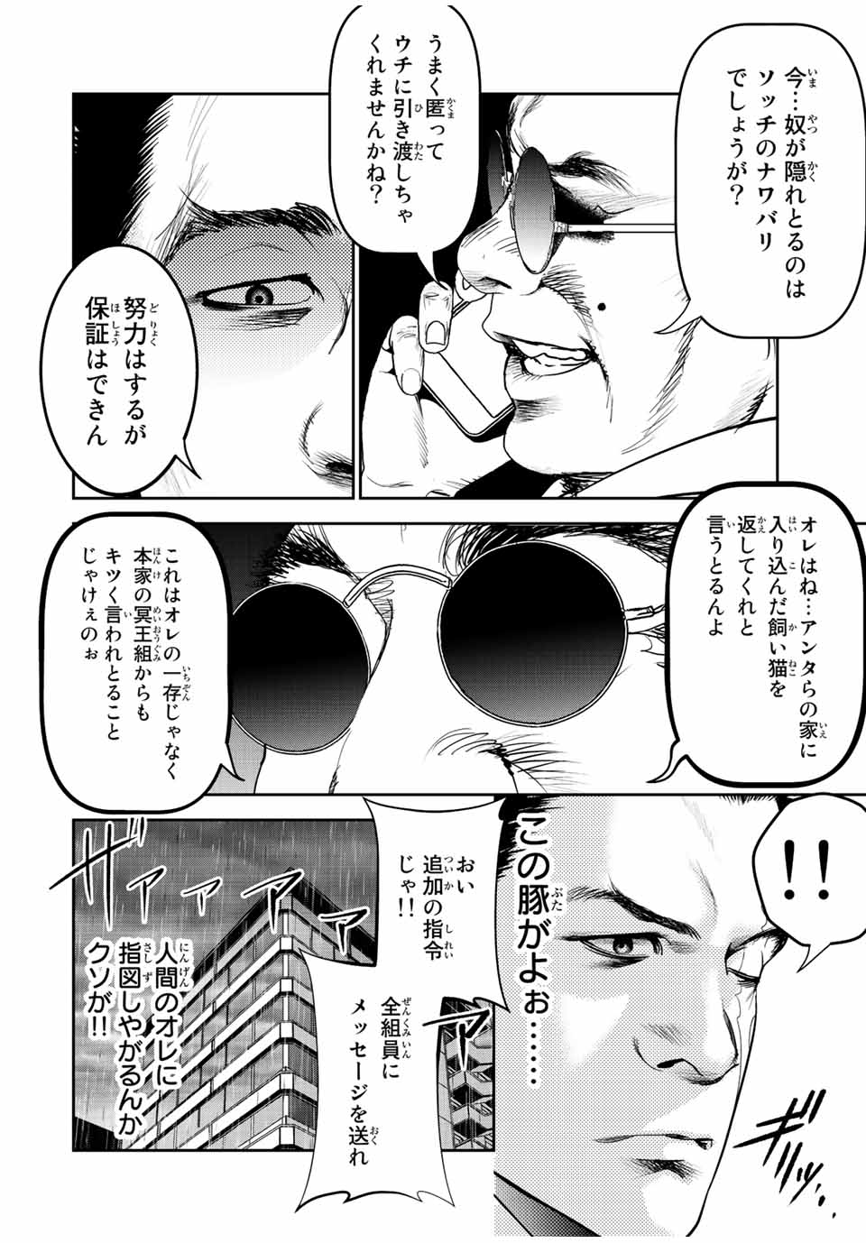 Hiroshima Gangsta - Chapter 11 - Page 2