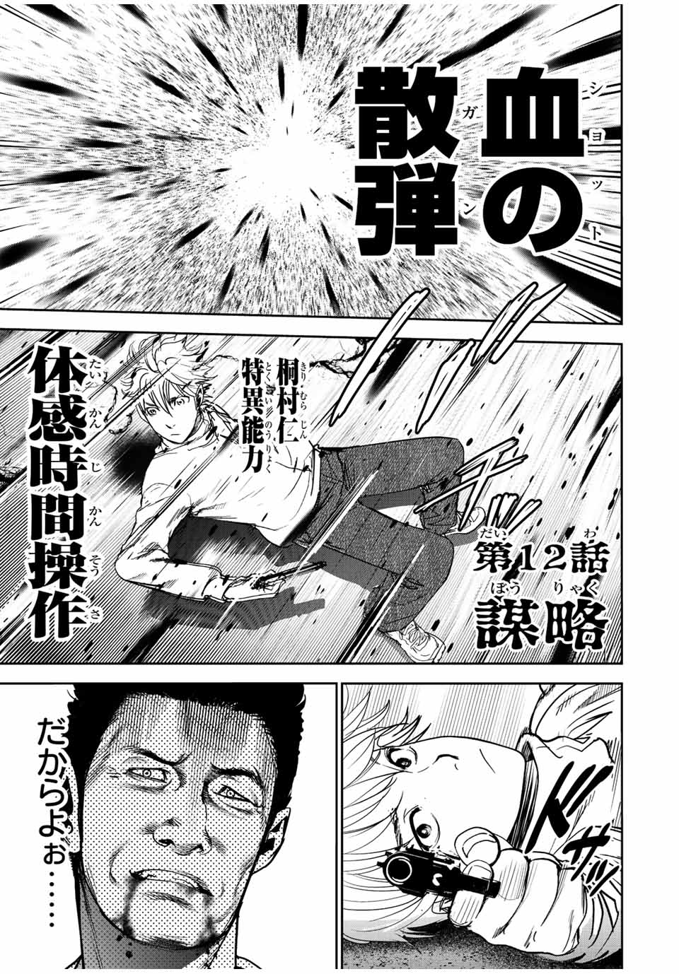 Hiroshima Gangsta - Chapter 12 - Page 1