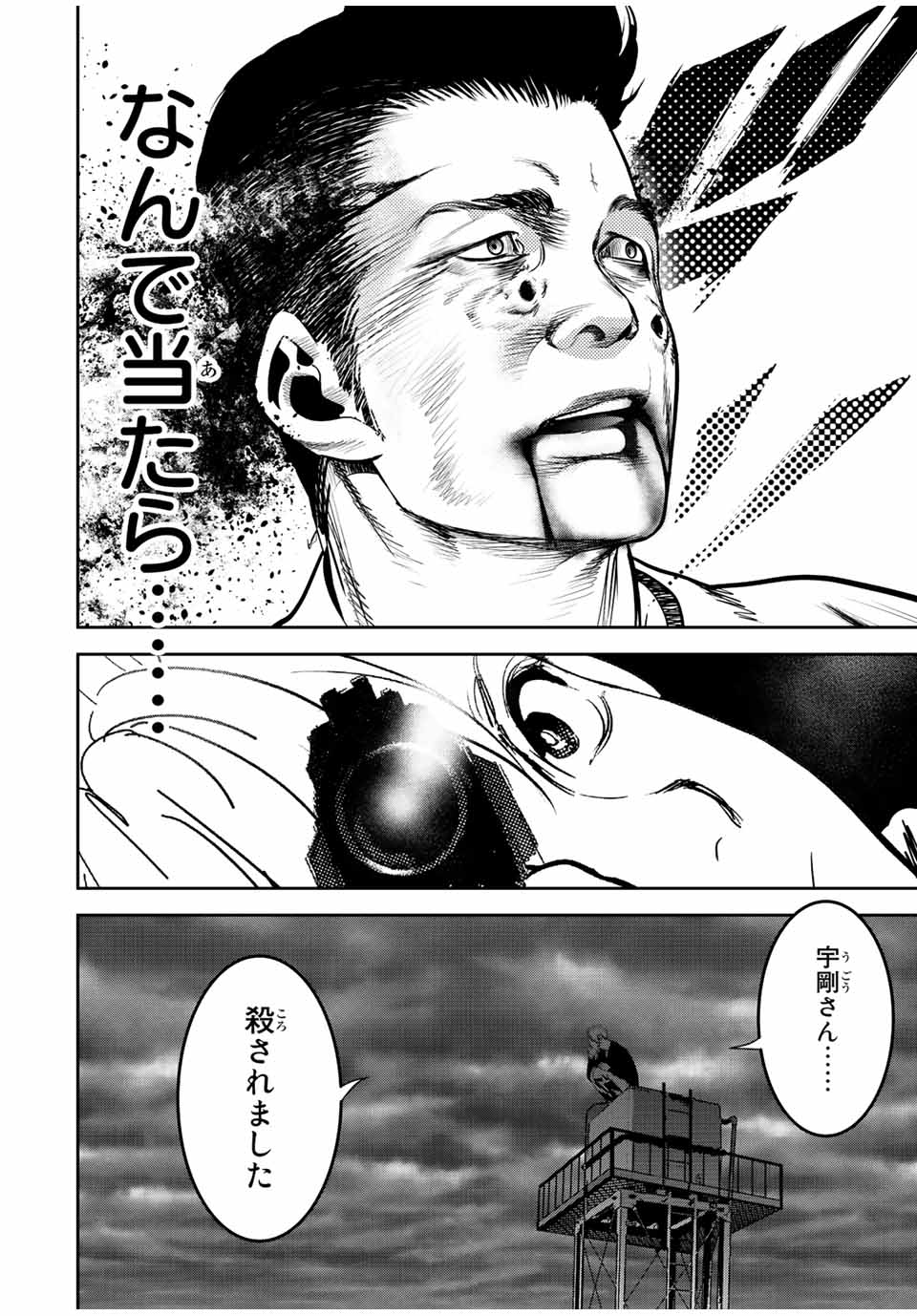 Hiroshima Gangsta - Chapter 12 - Page 2