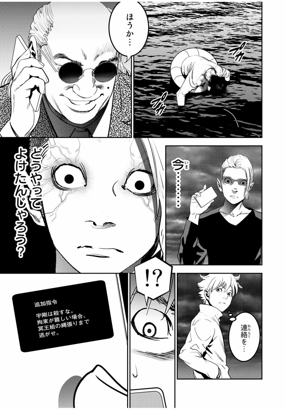 Hiroshima Gangsta - Chapter 12 - Page 3