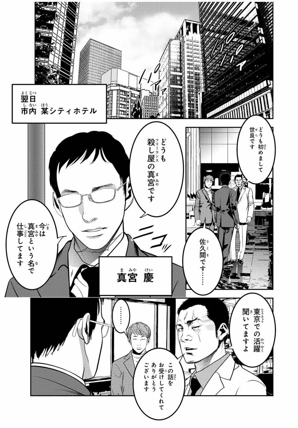 Hiroshima Gangsta - Chapter 13 - Page 11