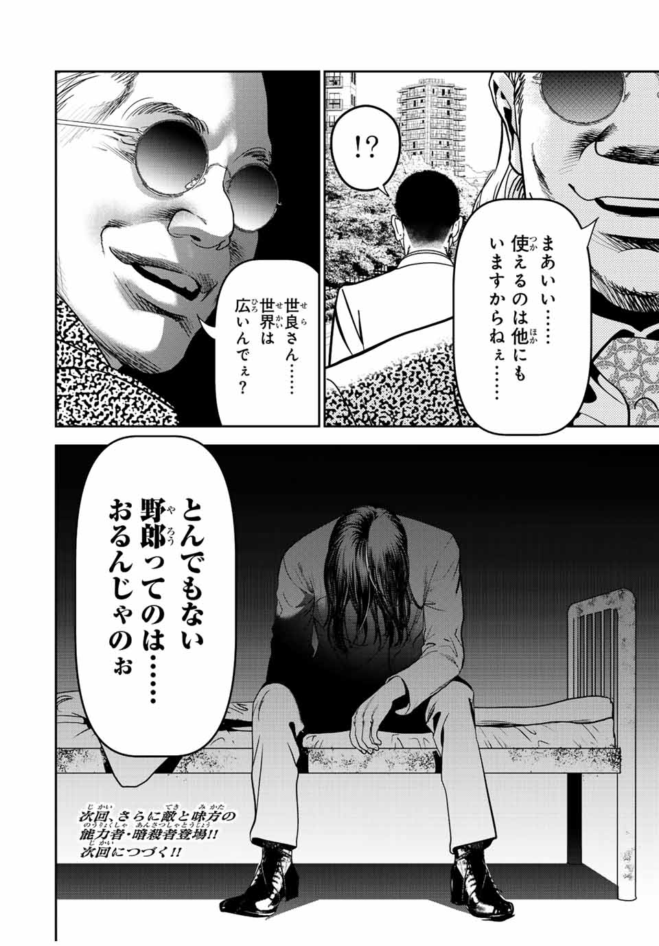 Hiroshima Gangsta - Chapter 13 - Page 16