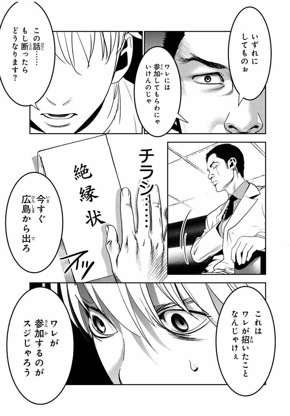 Hiroshima Gangsta - Chapter 13 - Page 3