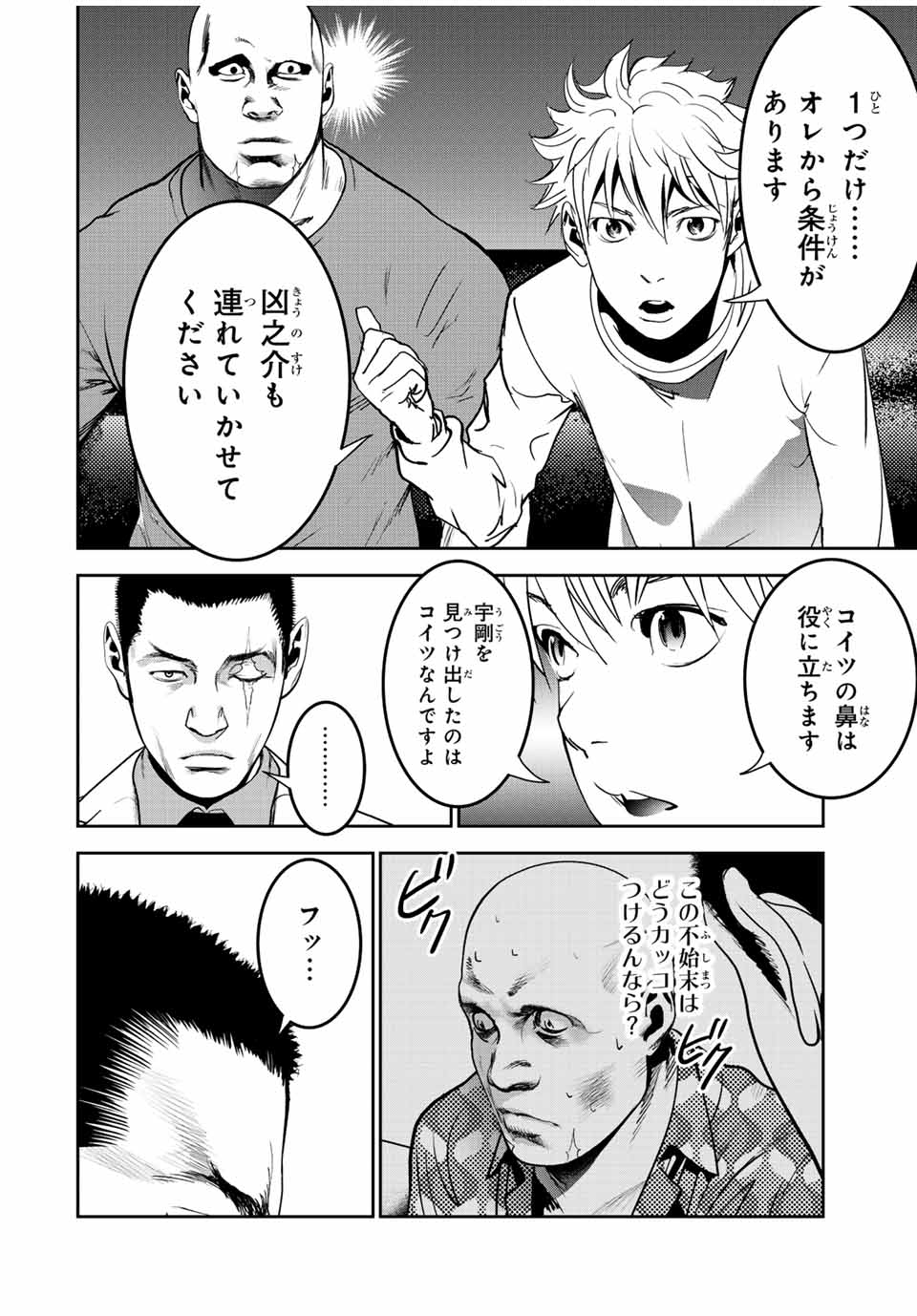 Hiroshima Gangsta - Chapter 13 - Page 6