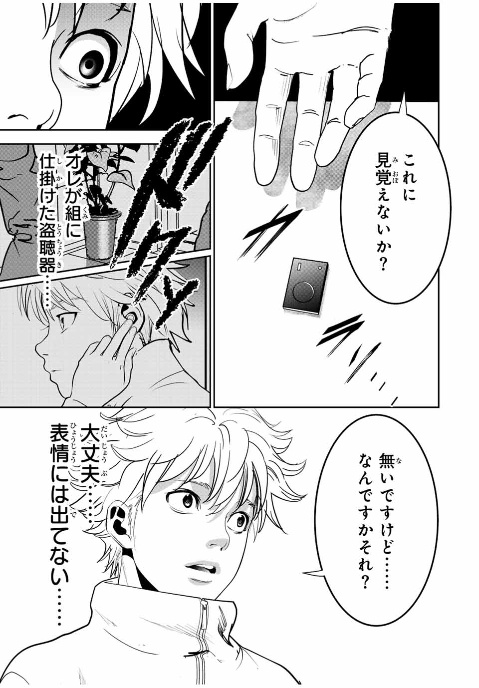 Hiroshima Gangsta - Chapter 13 - Page 9