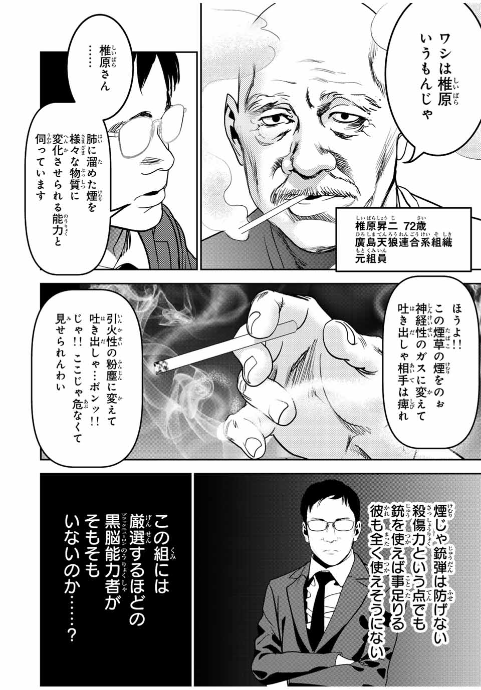 Hiroshima Gangsta - Chapter 14 - Page 10