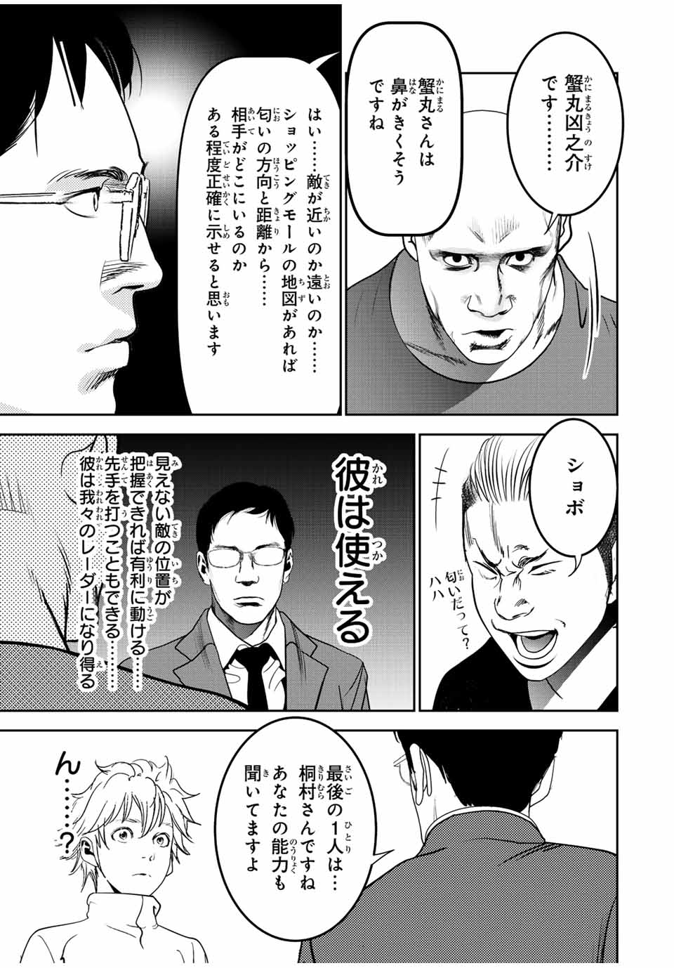 Hiroshima Gangsta - Chapter 14 - Page 11