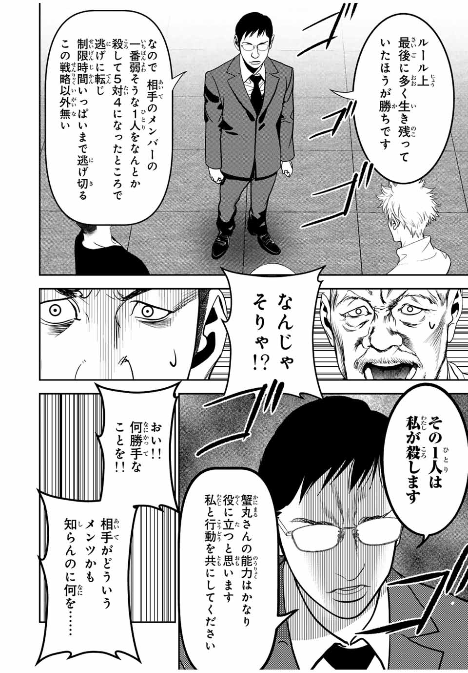 Hiroshima Gangsta - Chapter 14 - Page 14