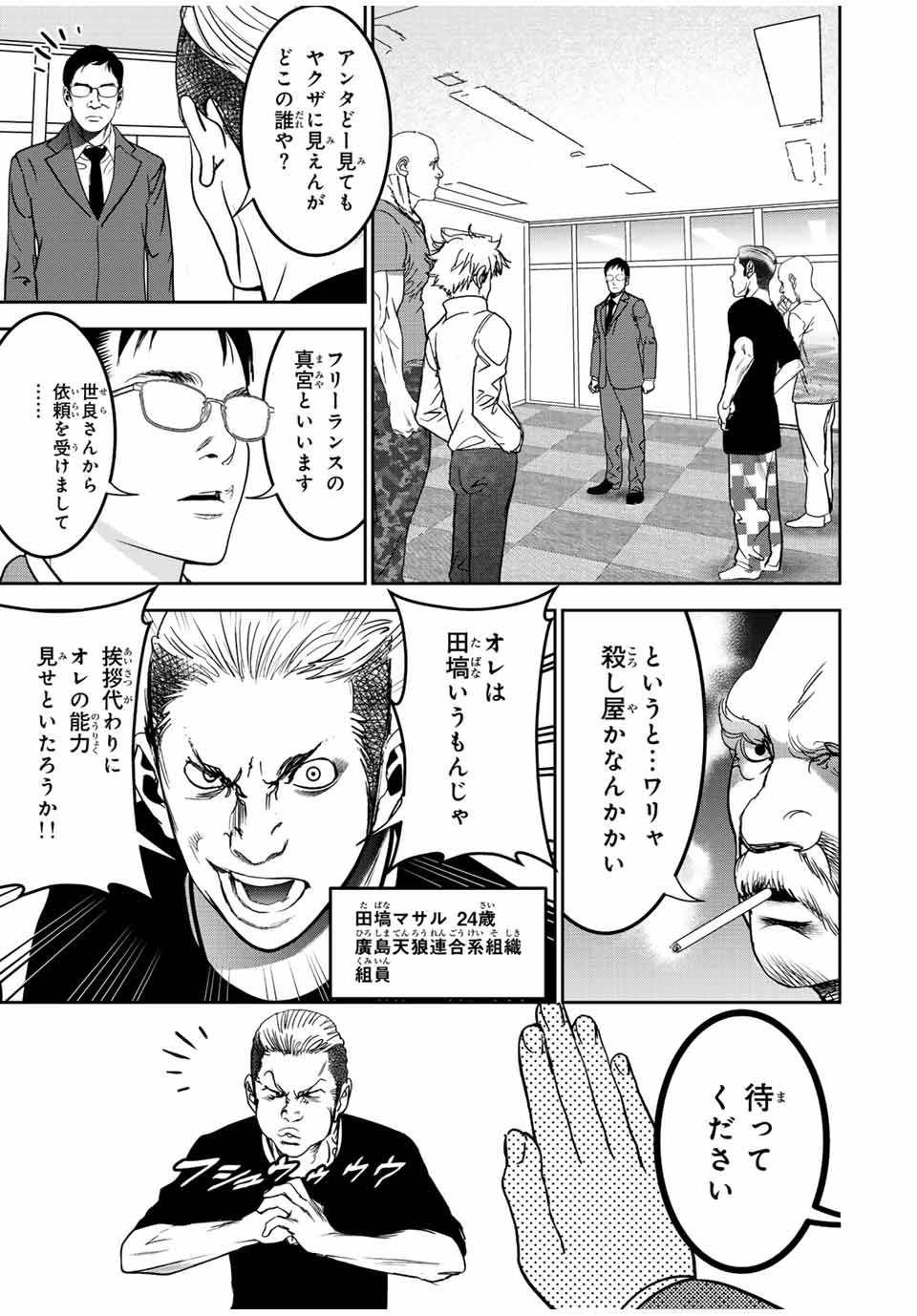 Hiroshima Gangsta - Chapter 14 - Page 5