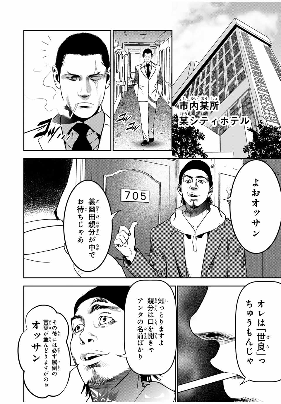 Hiroshima Gangsta - Chapter 15 - Page 4