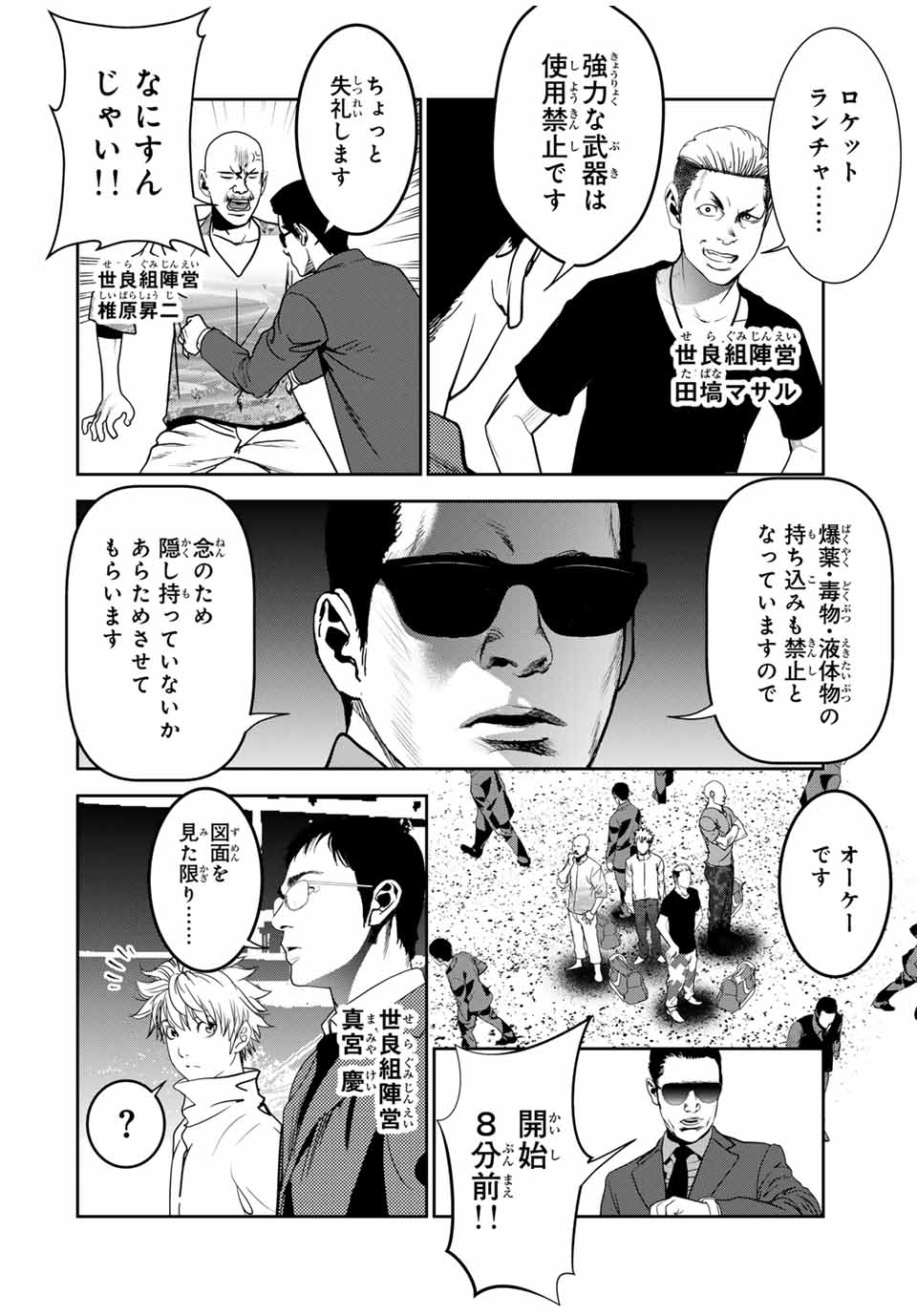 Hiroshima Gangsta - Chapter 16 - Page 2