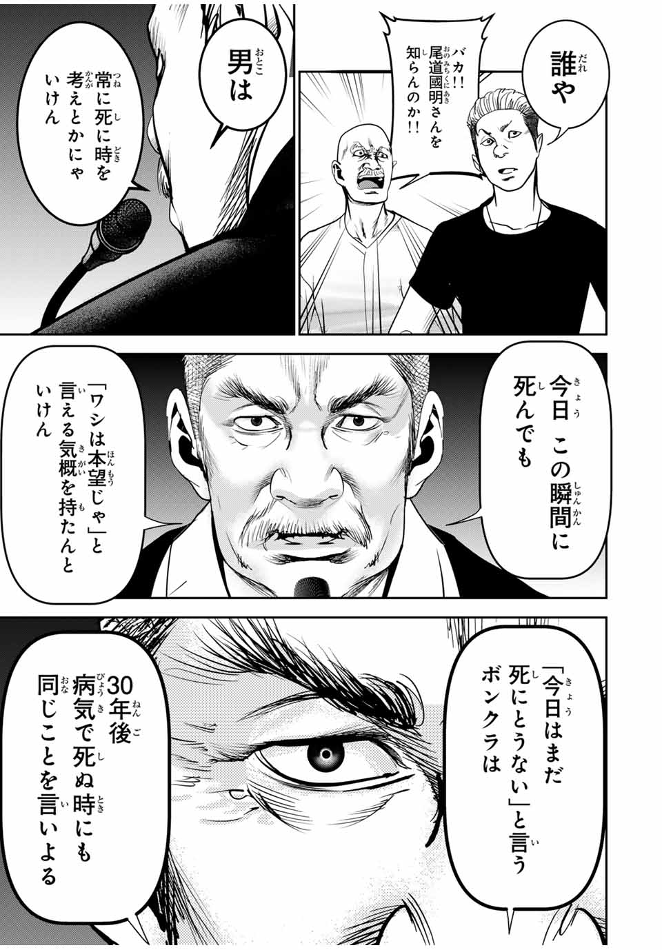 Hiroshima Gangsta - Chapter 16 - Page 5