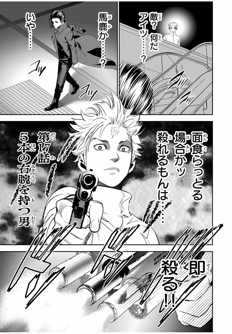 Hiroshima Gangsta - Chapter 17 - Page 1